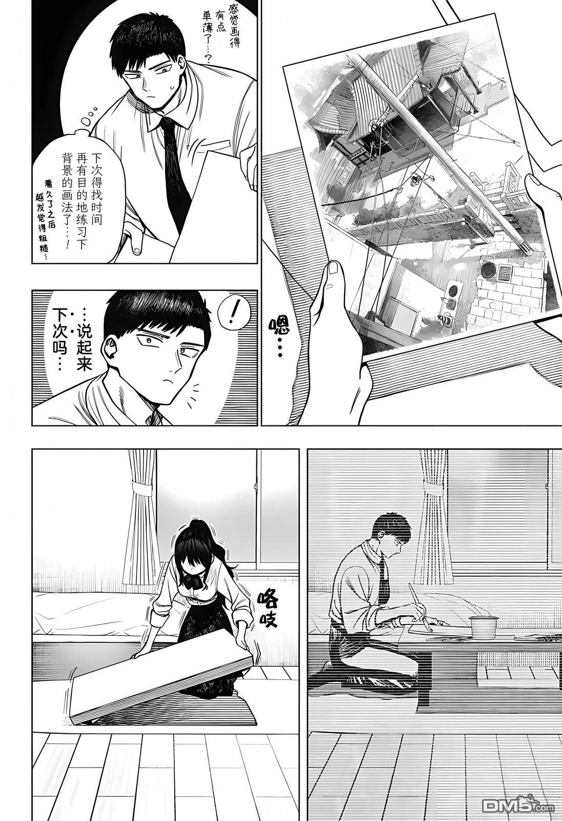 二人交织的黑白世界 第3话 第26页