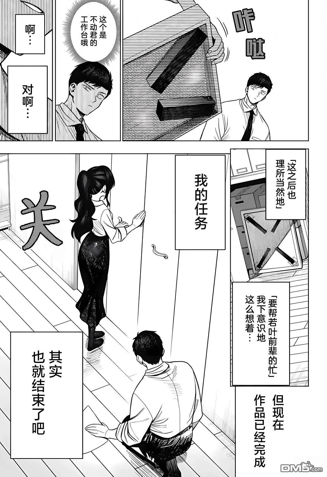 二人交织的黑白世界 第3话 第27页