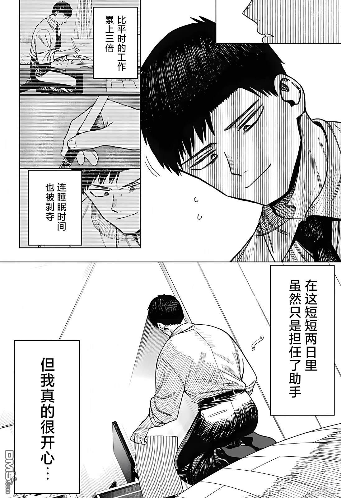 二人交织的黑白世界 第3话 第28页