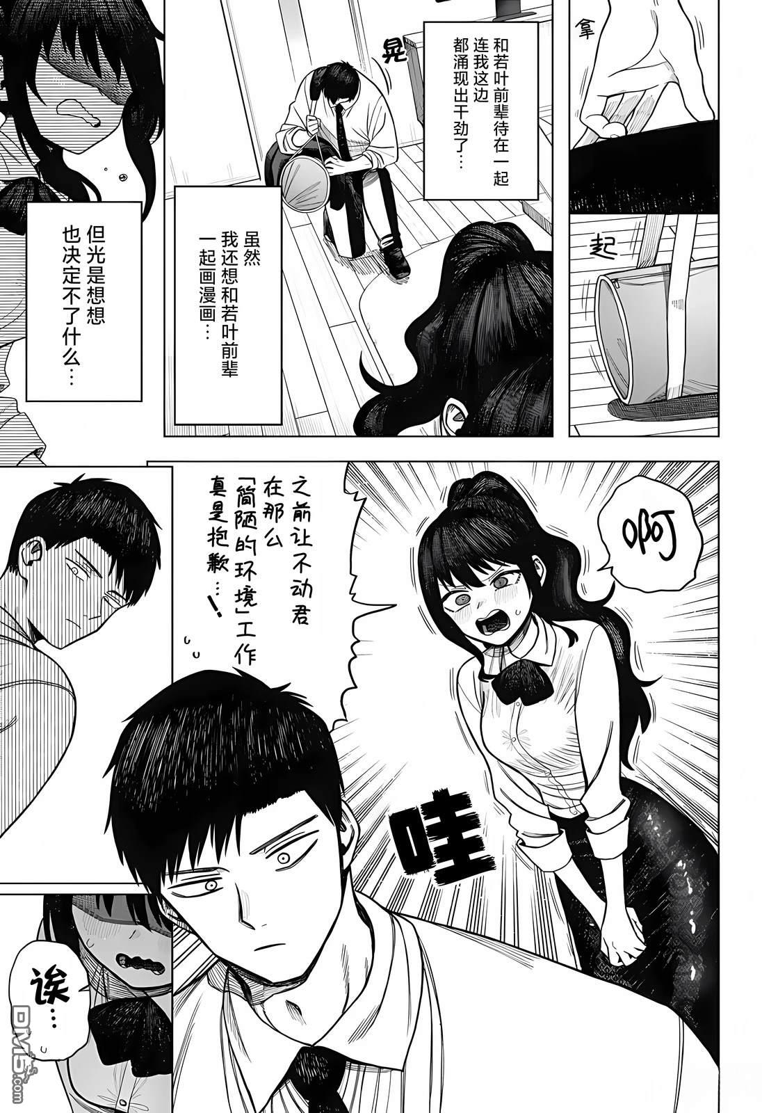 二人交织的黑白世界 第3话 第29页