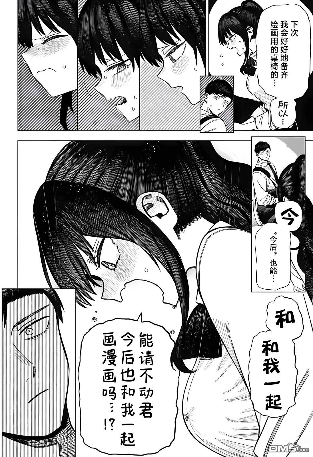 二人交织的黑白世界 第3话 第30页