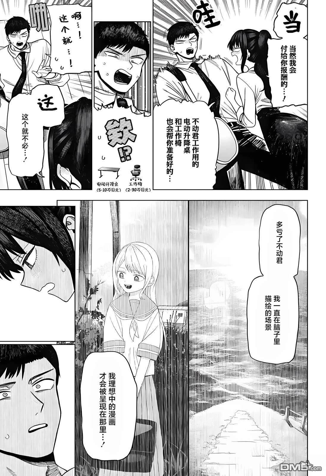 二人交织的黑白世界 第3话 第31页