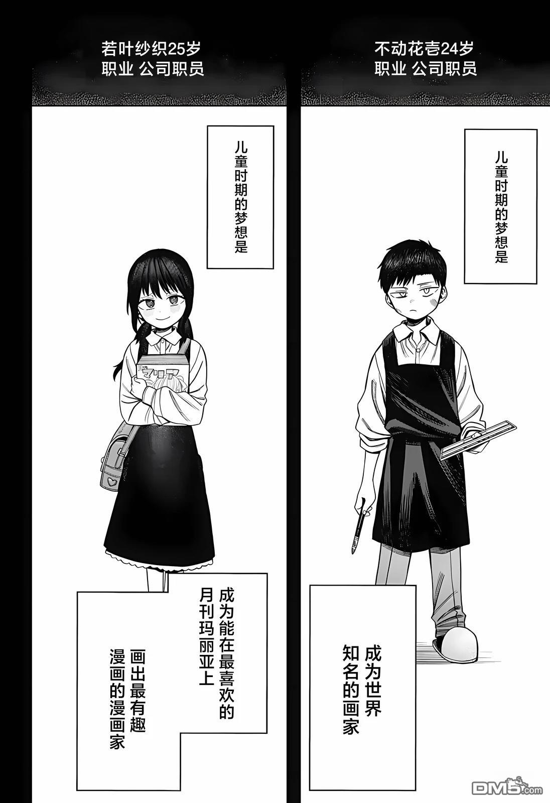 二人交织的黑白世界 第3话 第34页