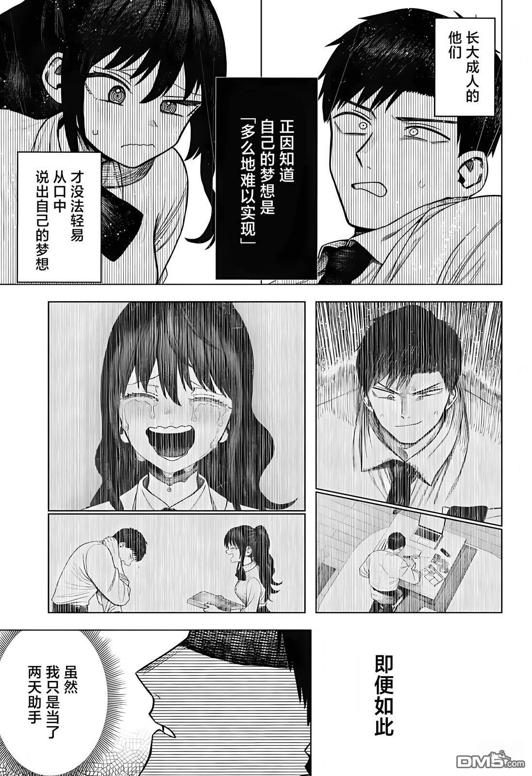 二人交织的黑白世界 第3话 第35页
