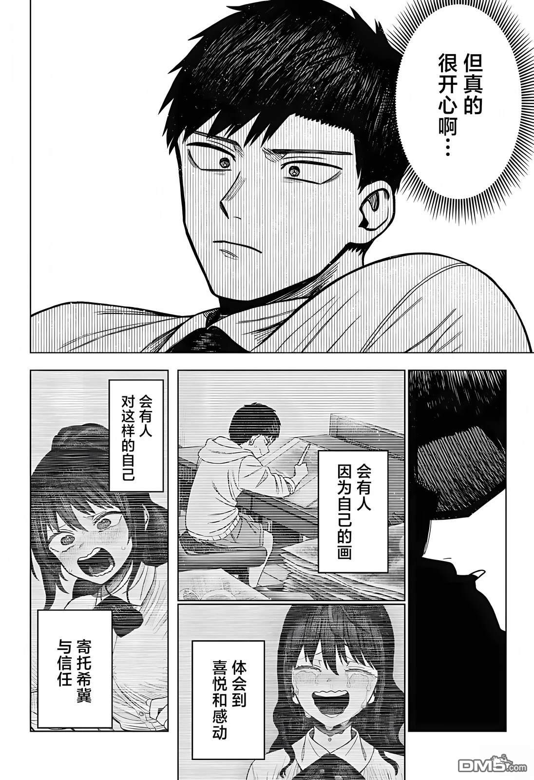 二人交织的黑白世界 第3话 第36页
