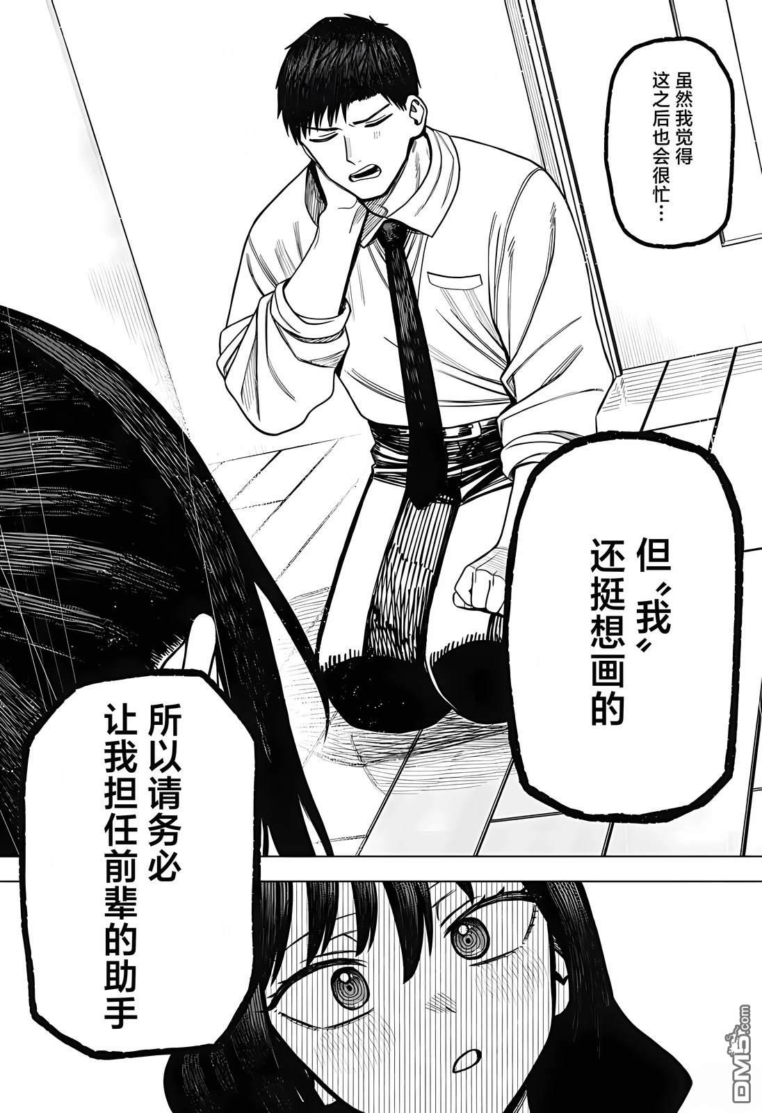 二人交织的黑白世界 第3话 第38页
