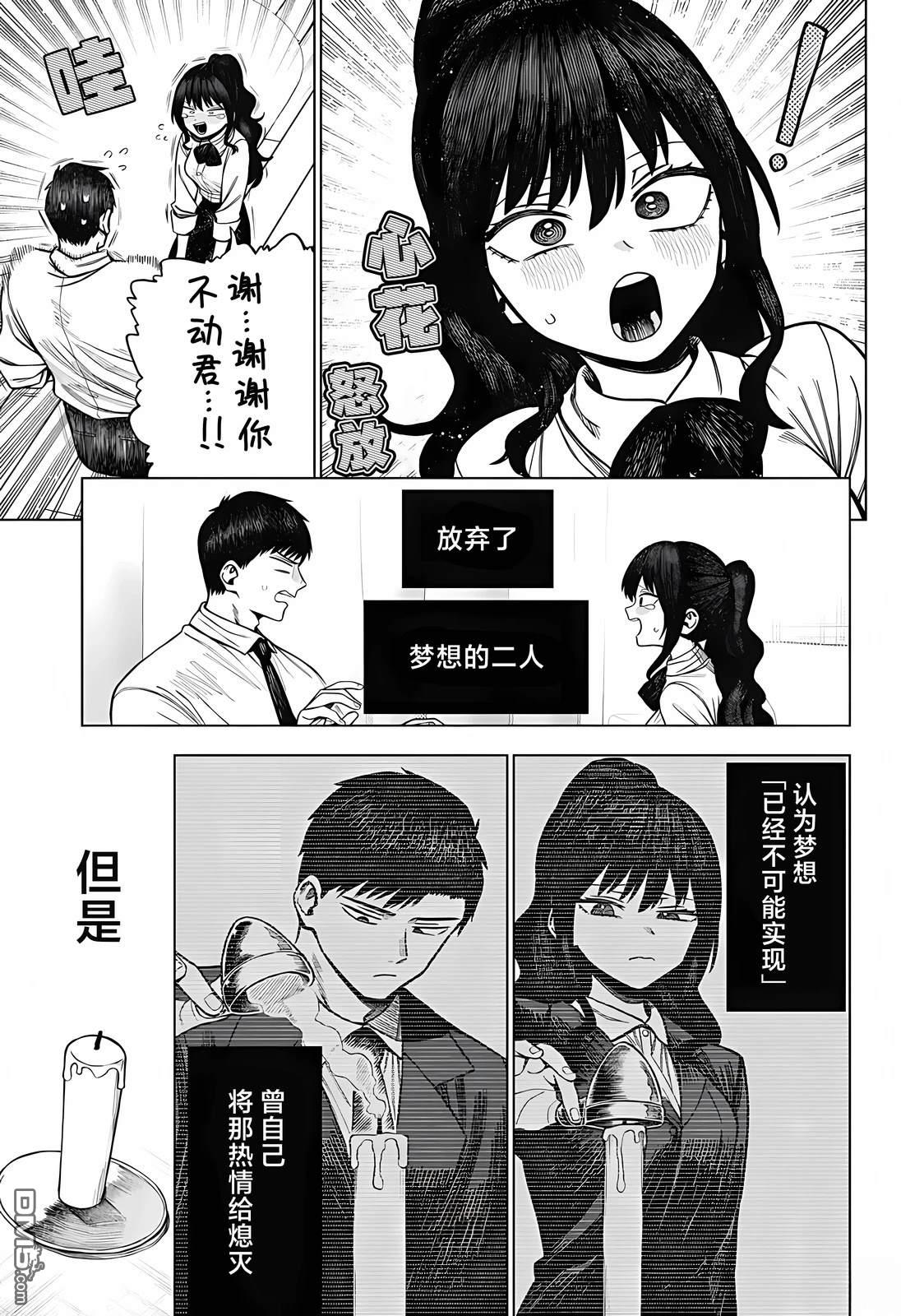 二人交织的黑白世界 第3话 第39页