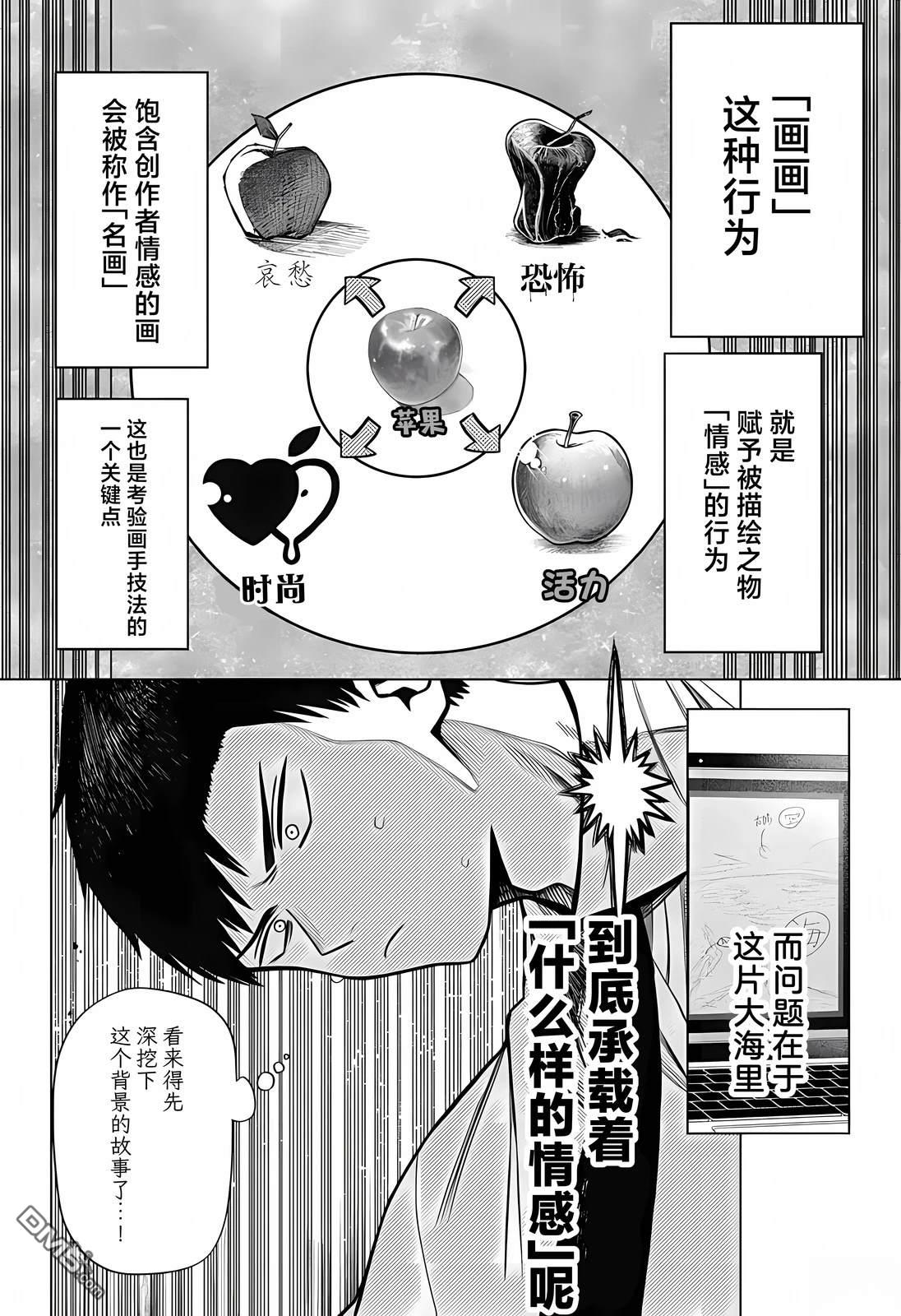 二人交织的黑白世界 第3话 第4页