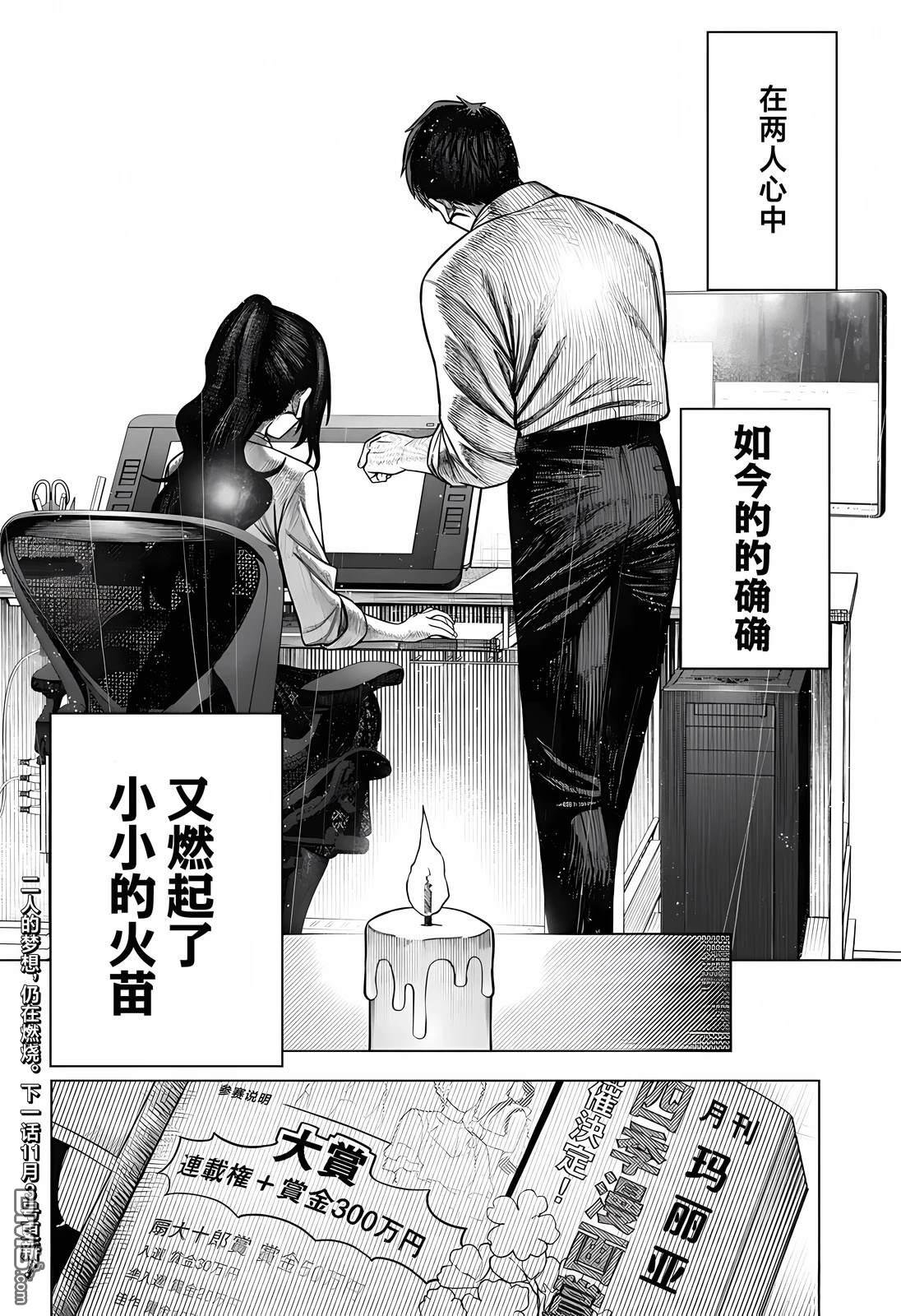 二人交织的黑白世界 第3话 第40页