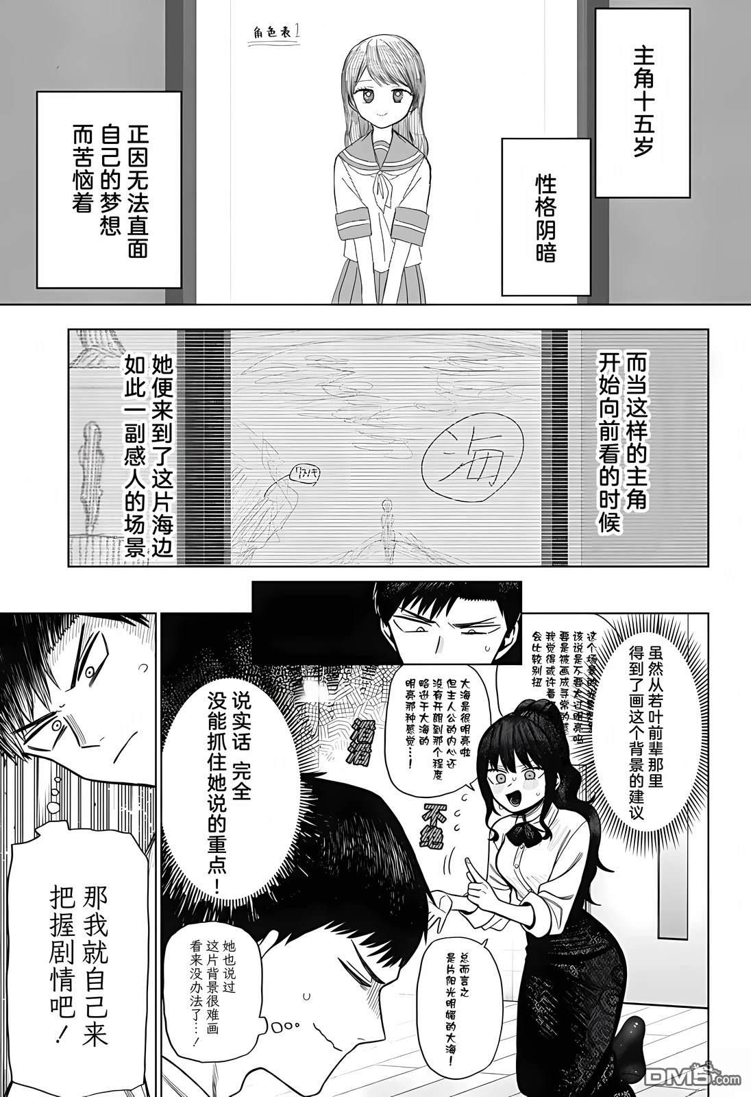 二人交织的黑白世界 第3话 第5页
