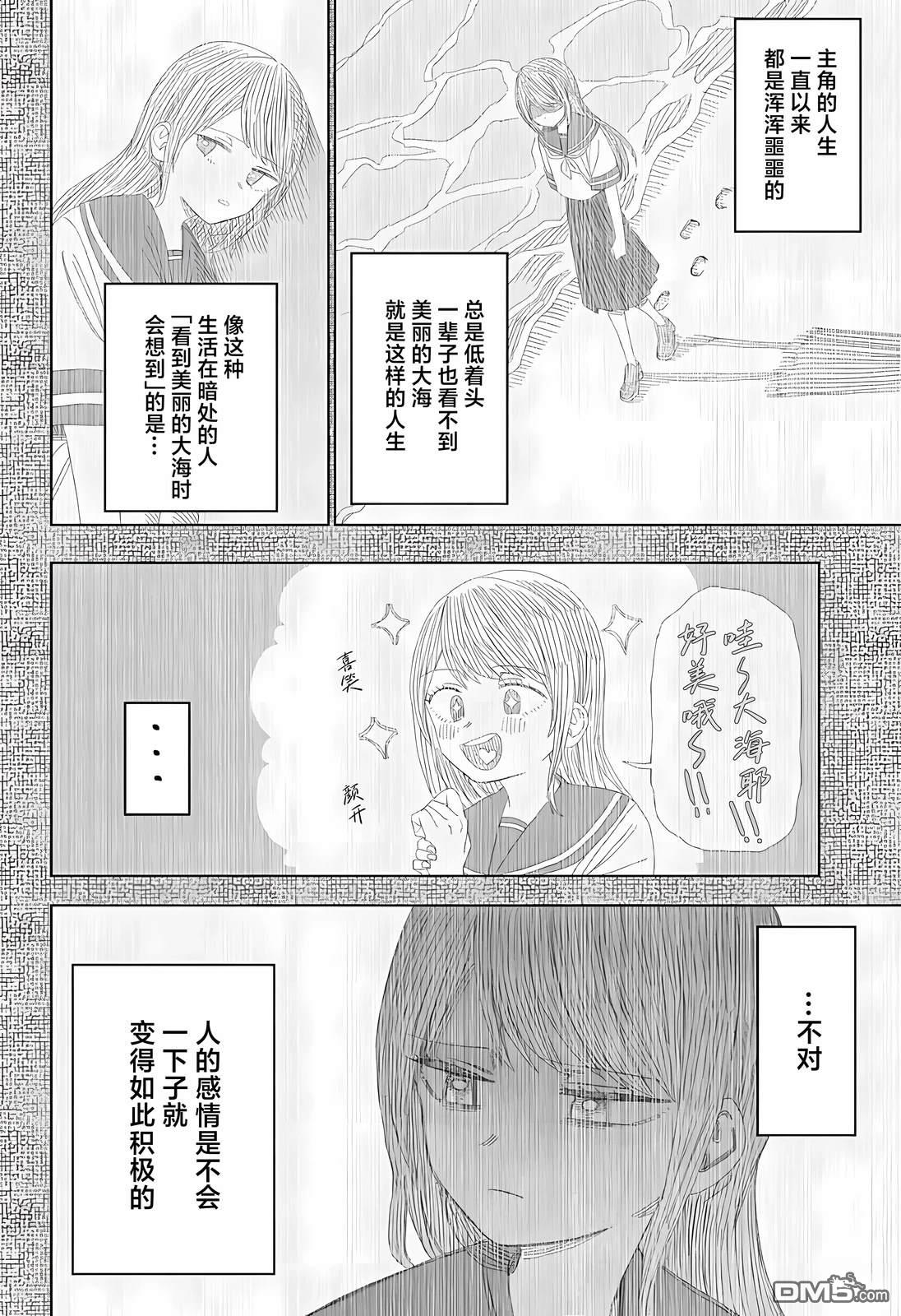二人交织的黑白世界 第3话 第6页
