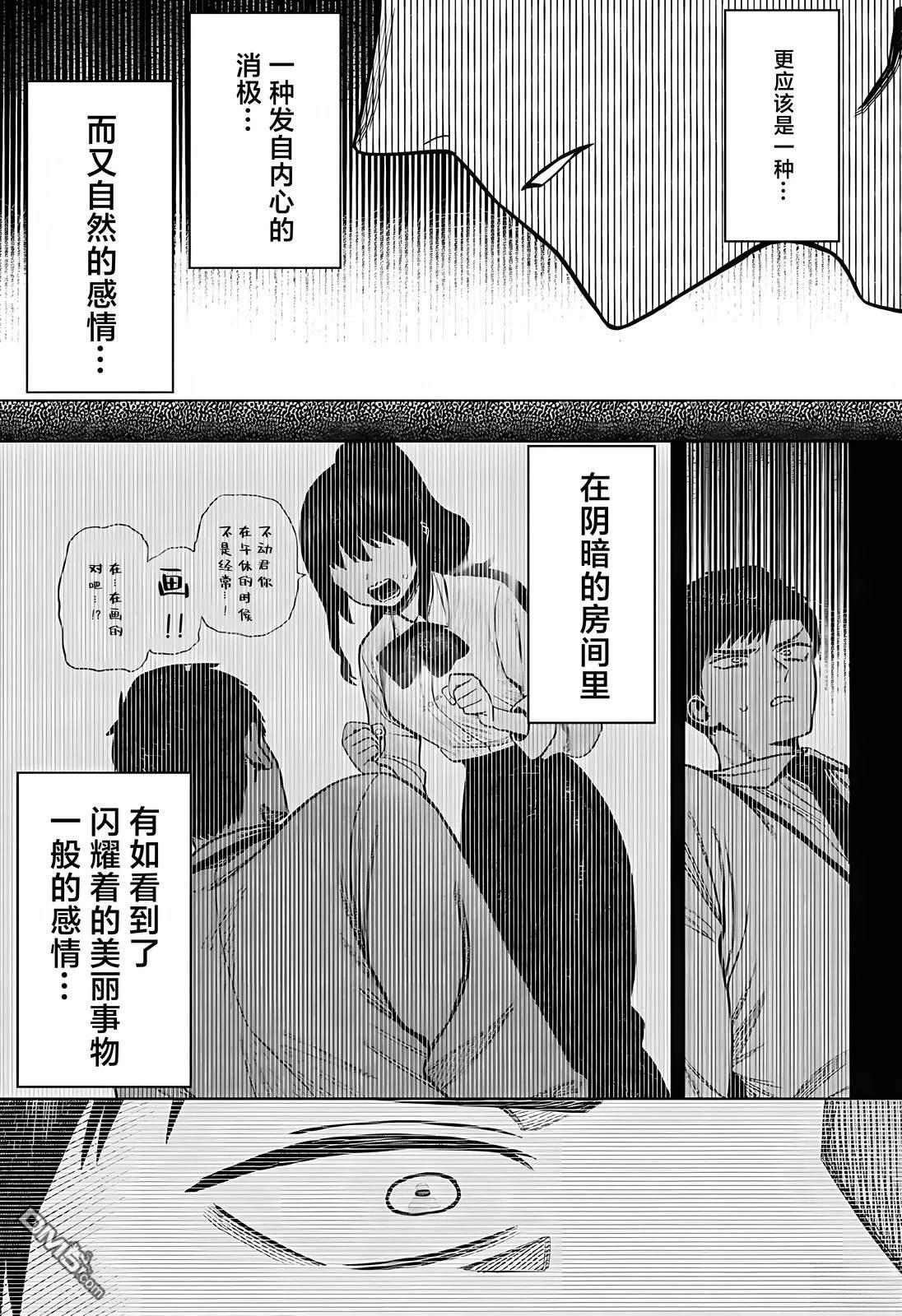 二人交织的黑白世界 第3话 第7页