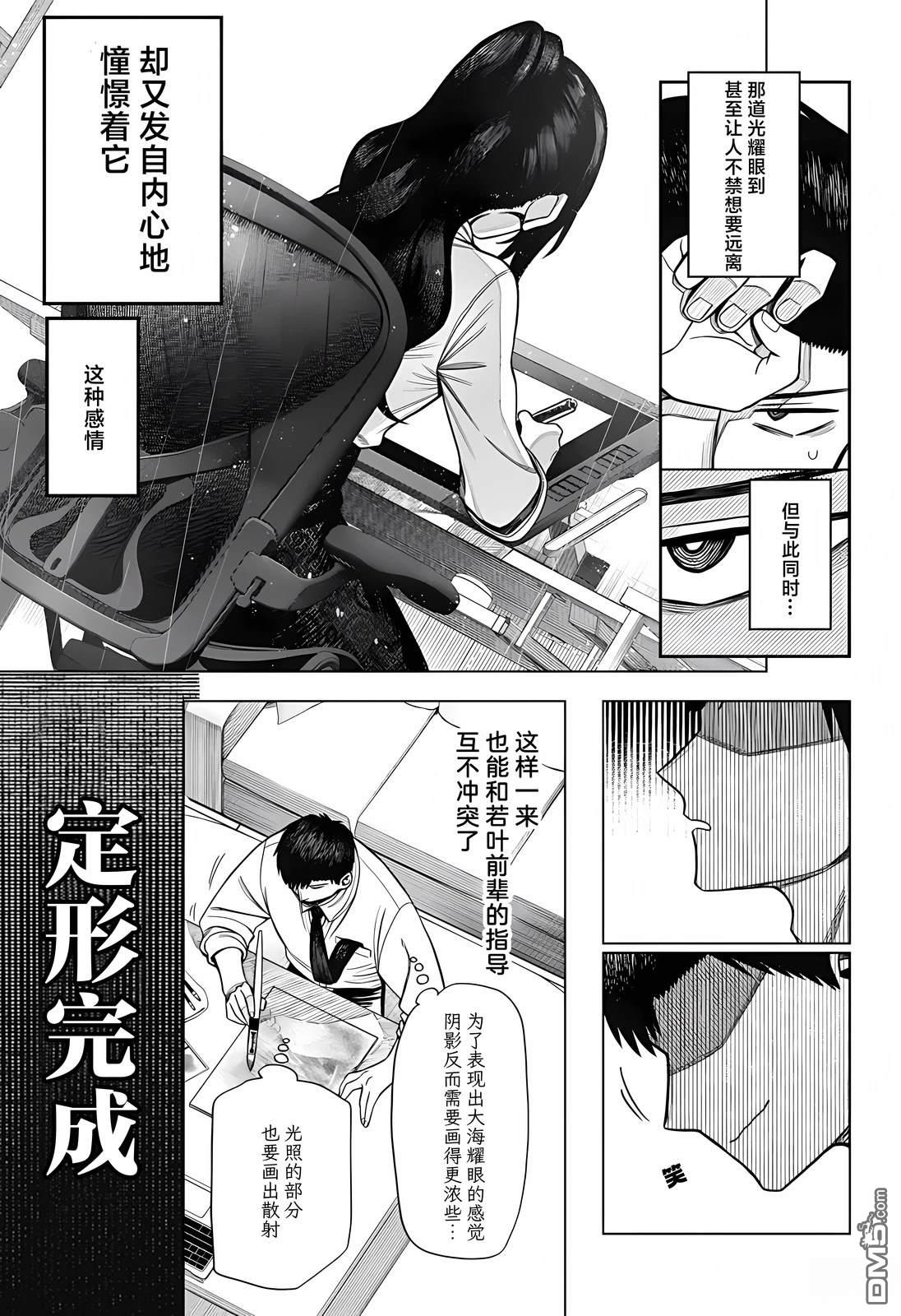 二人交织的黑白世界 第3话 第9页