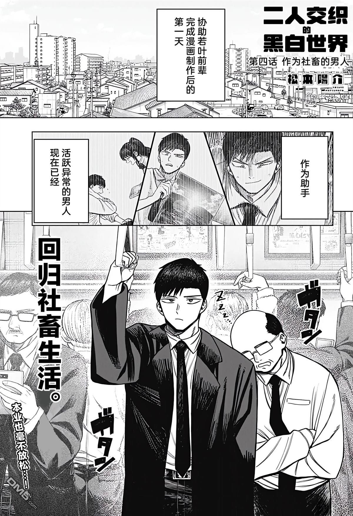 二人交织的黑白世界 第4话 第1页