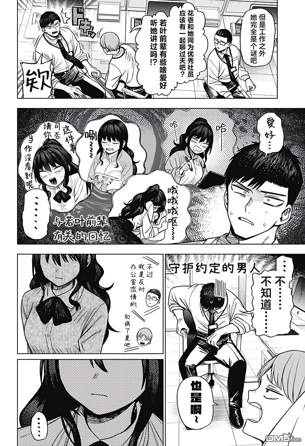 二人交织的黑白世界 第4话 第10页