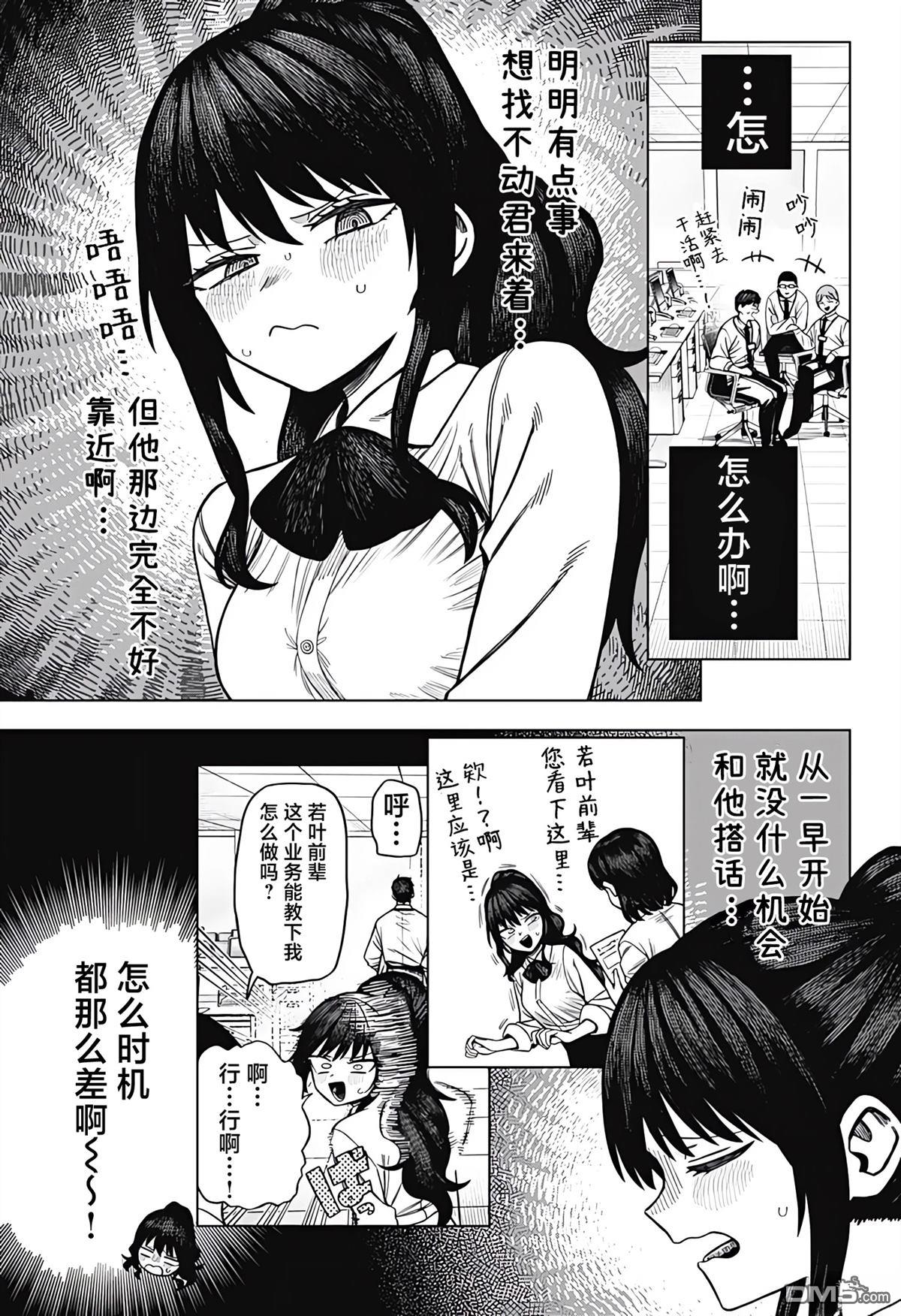 二人交织的黑白世界 第4话 第11页