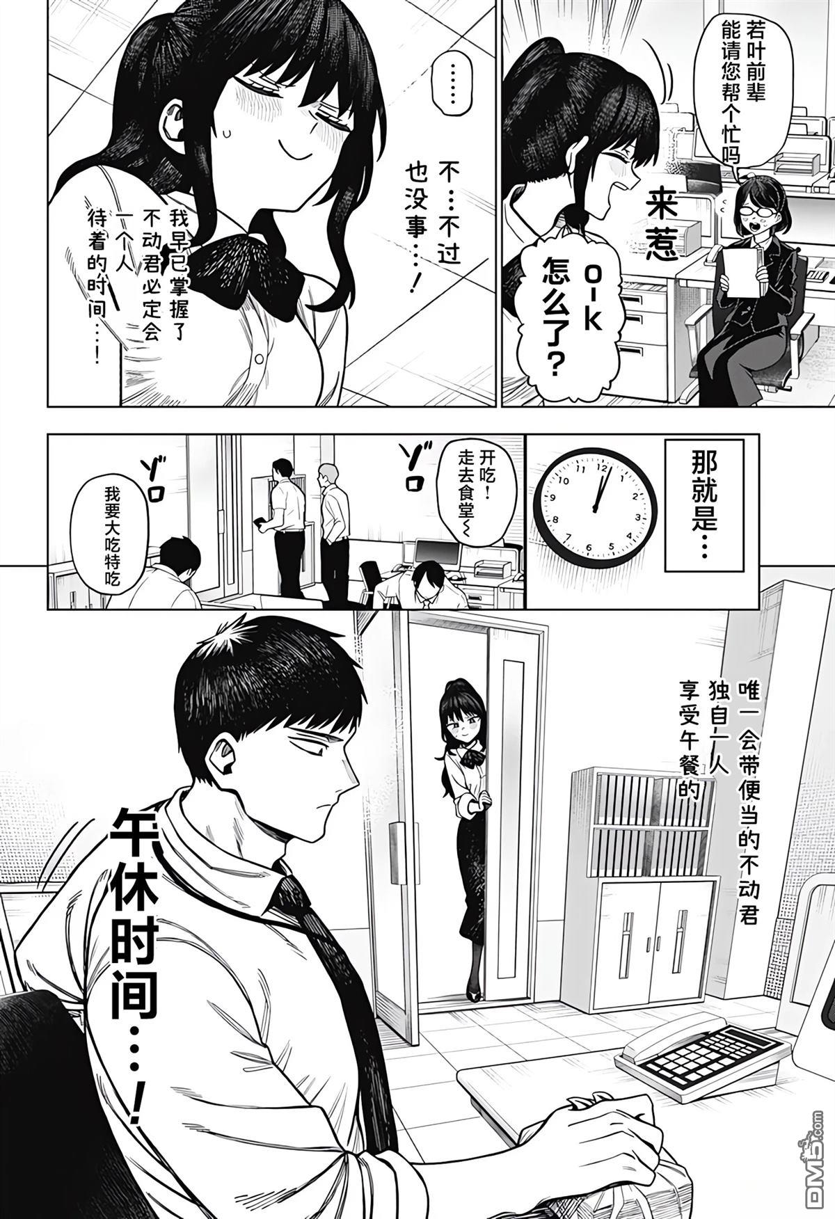 二人交织的黑白世界 第4话 第12页