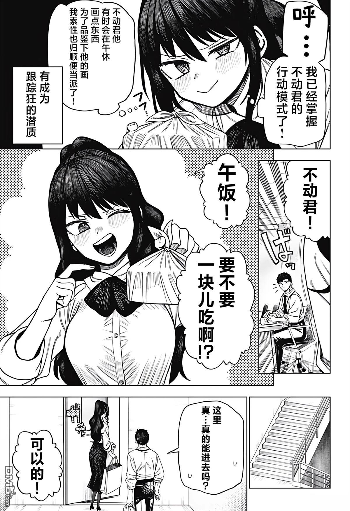 二人交织的黑白世界 第4话 第13页