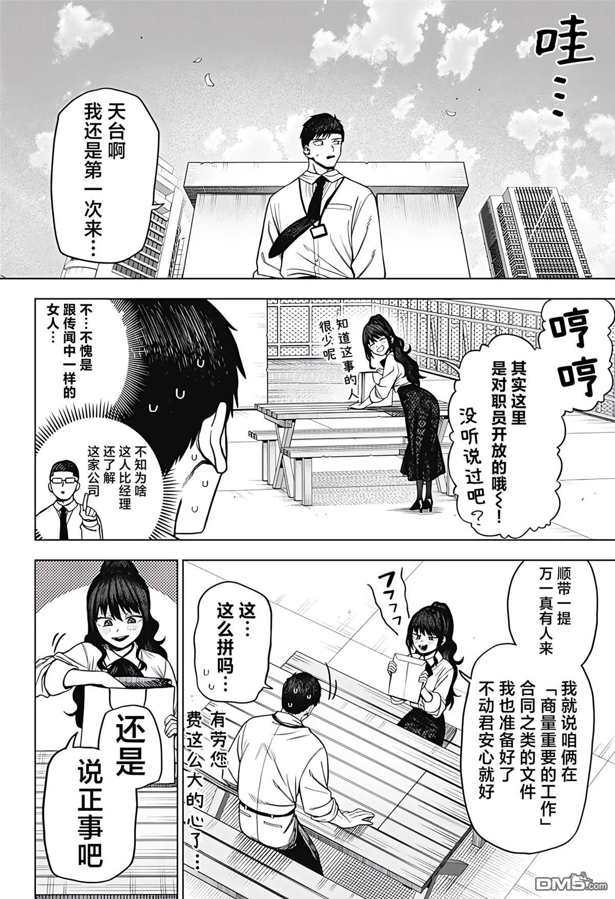 二人交织的黑白世界 第4话 第14页