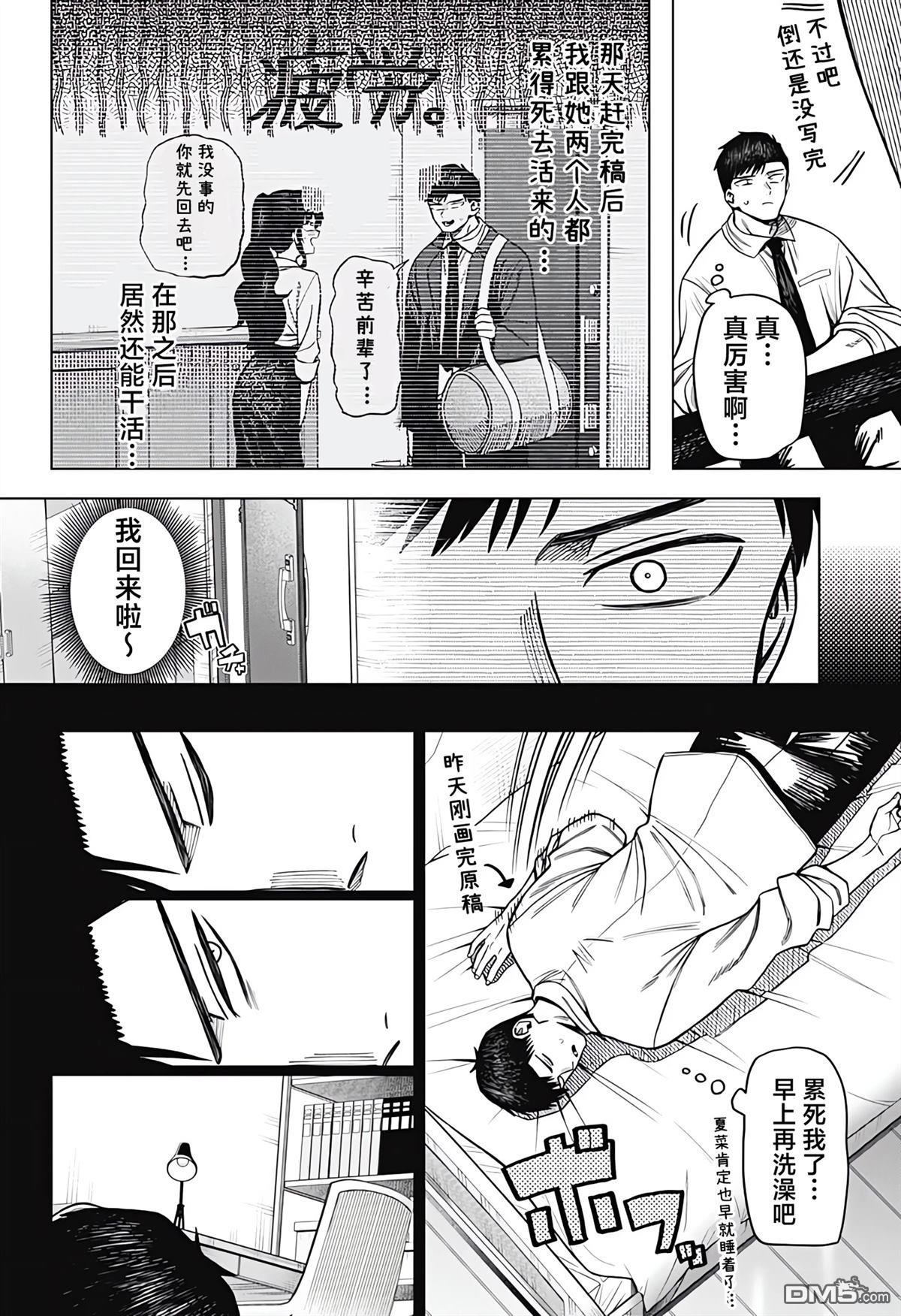 二人交织的黑白世界 第4话 第16页