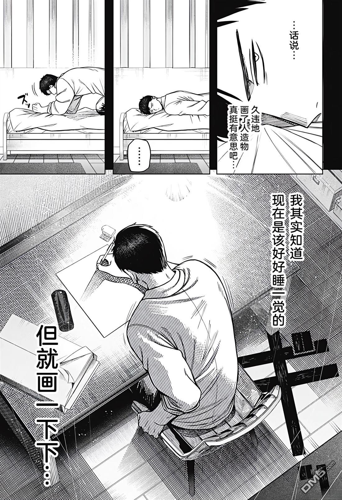 二人交织的黑白世界 第4话 第17页