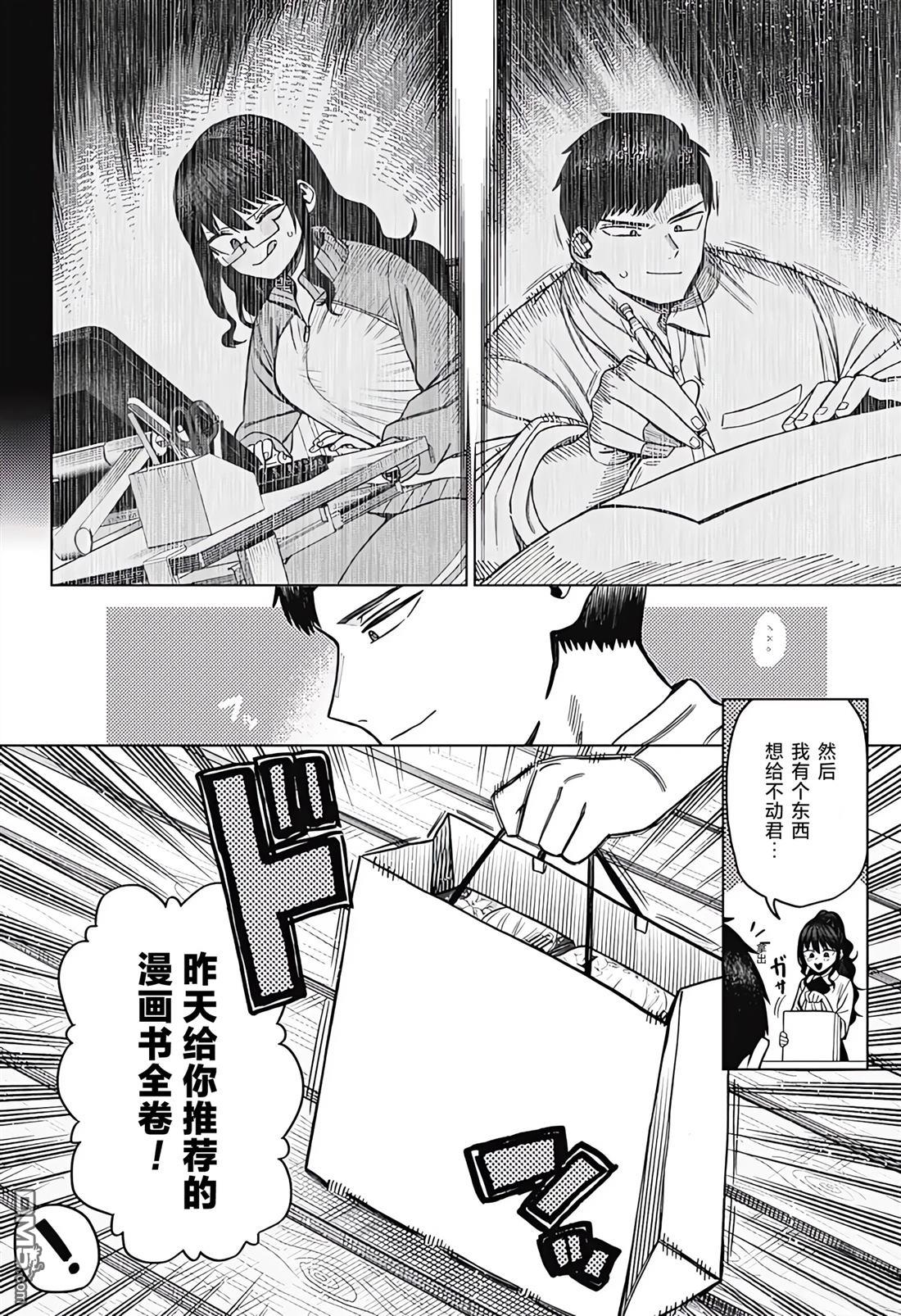 二人交织的黑白世界 第4话 第18页