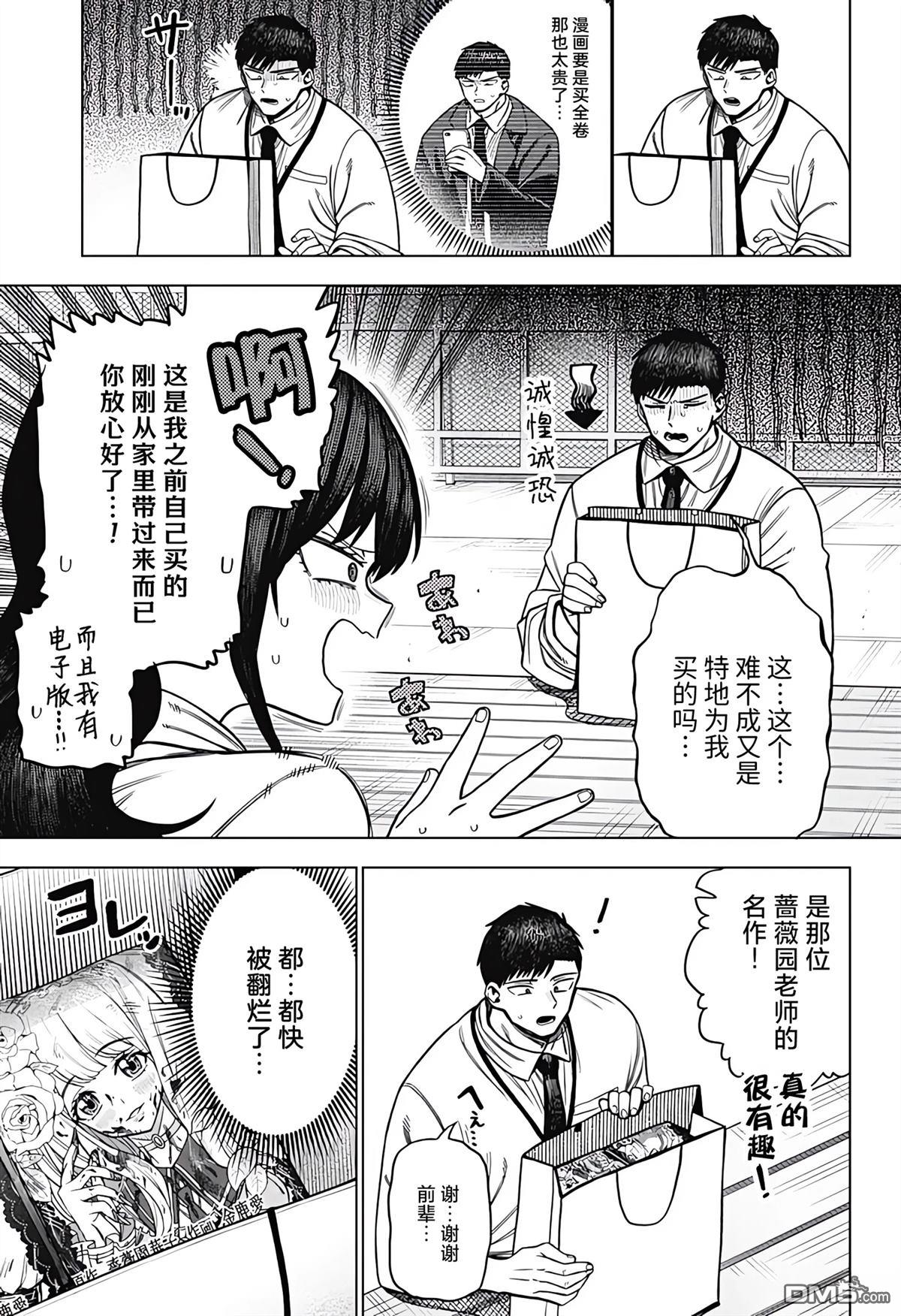 二人交织的黑白世界 第4话 第19页