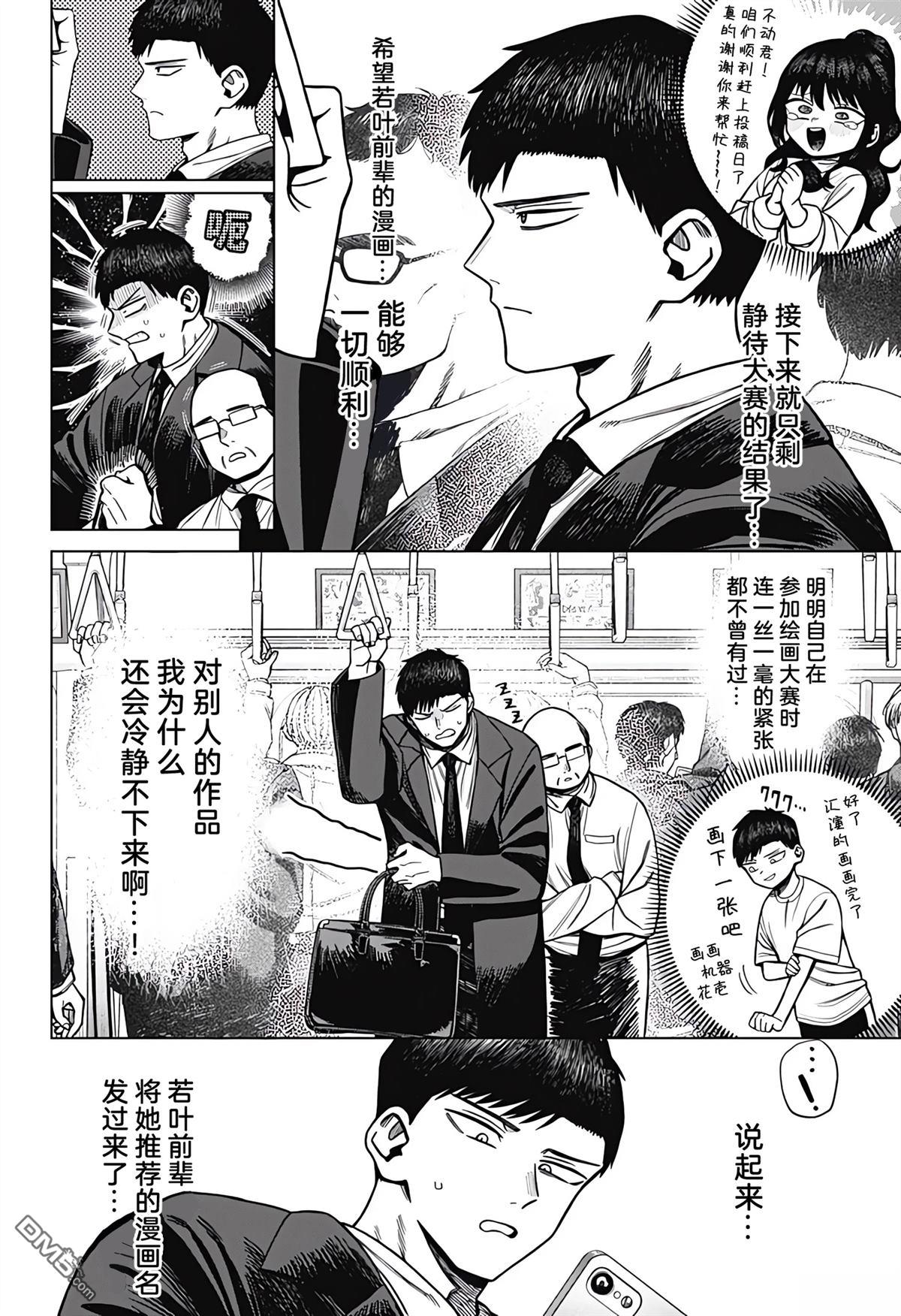 二人交织的黑白世界 第4话 第2页
