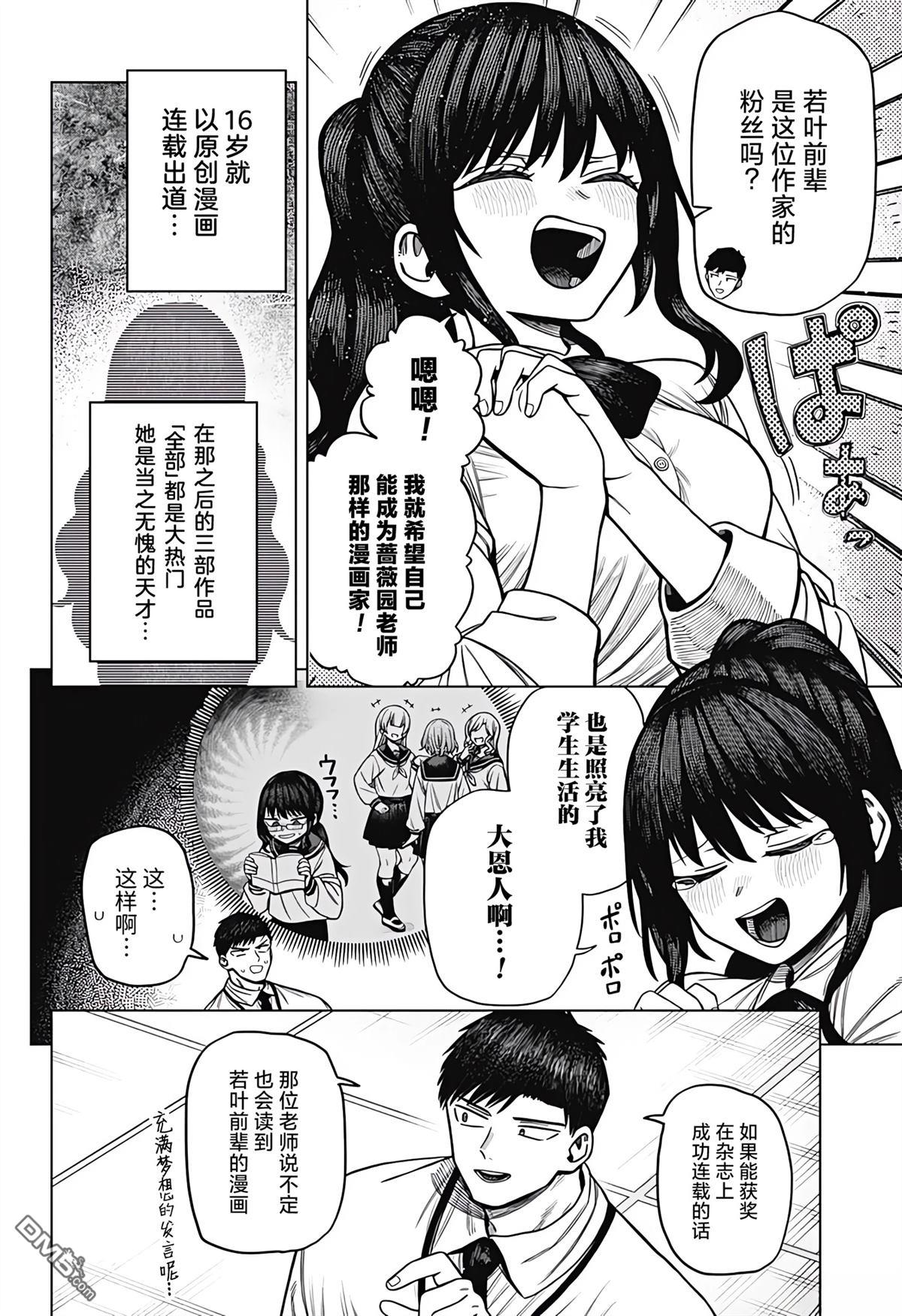 二人交织的黑白世界 第4话 第20页