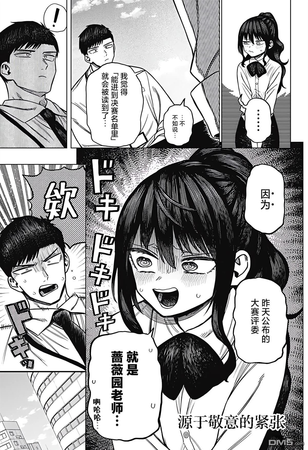 二人交织的黑白世界 第4话 第21页