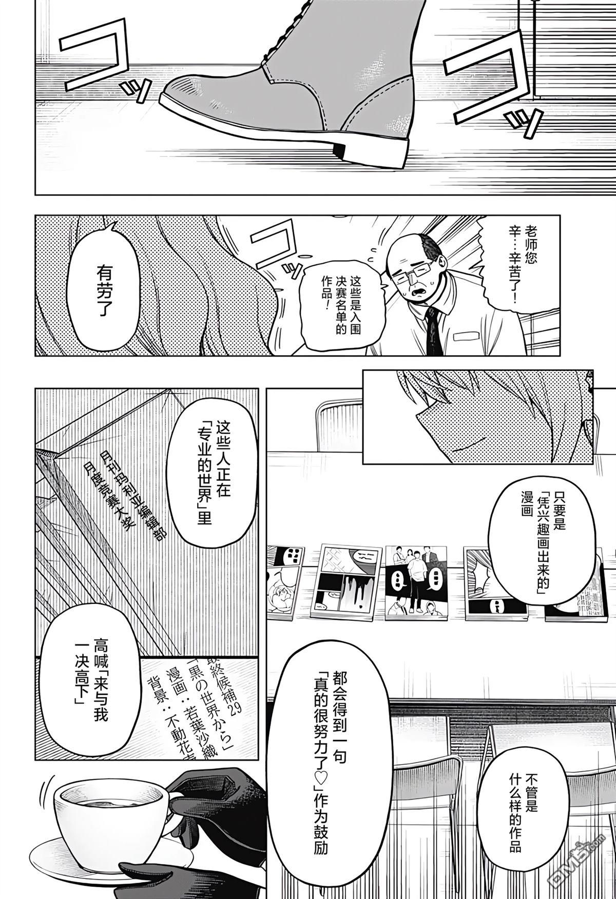 二人交织的黑白世界 第4话 第22页