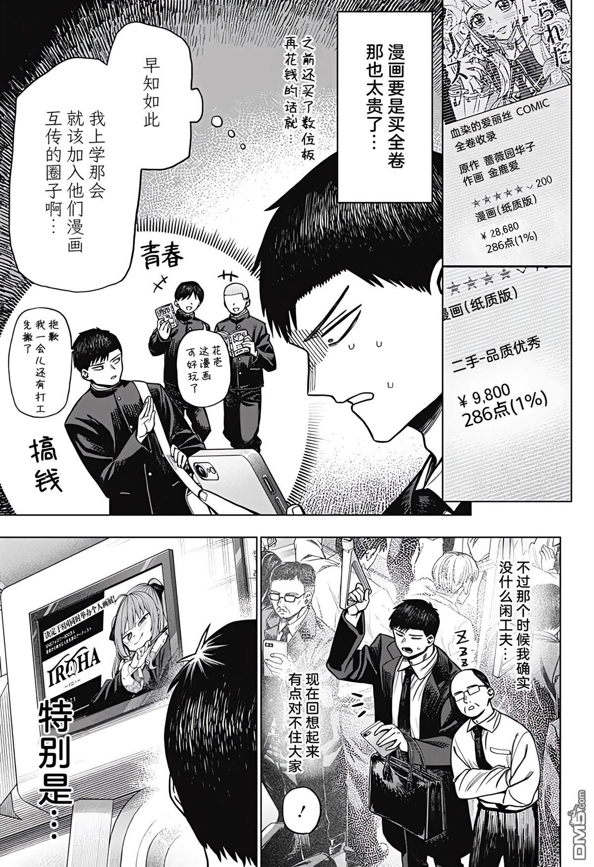 二人交织的黑白世界 第4话 第3页