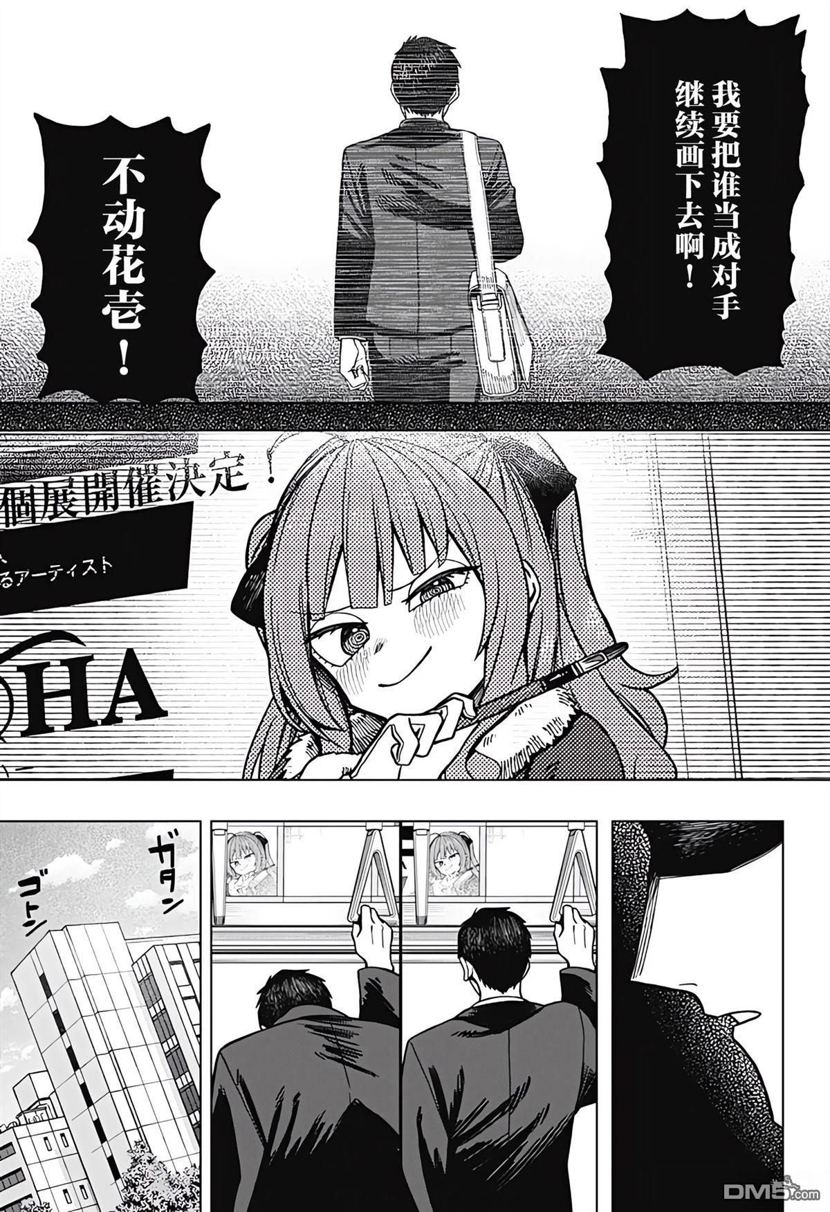 二人交织的黑白世界 第4话 第5页