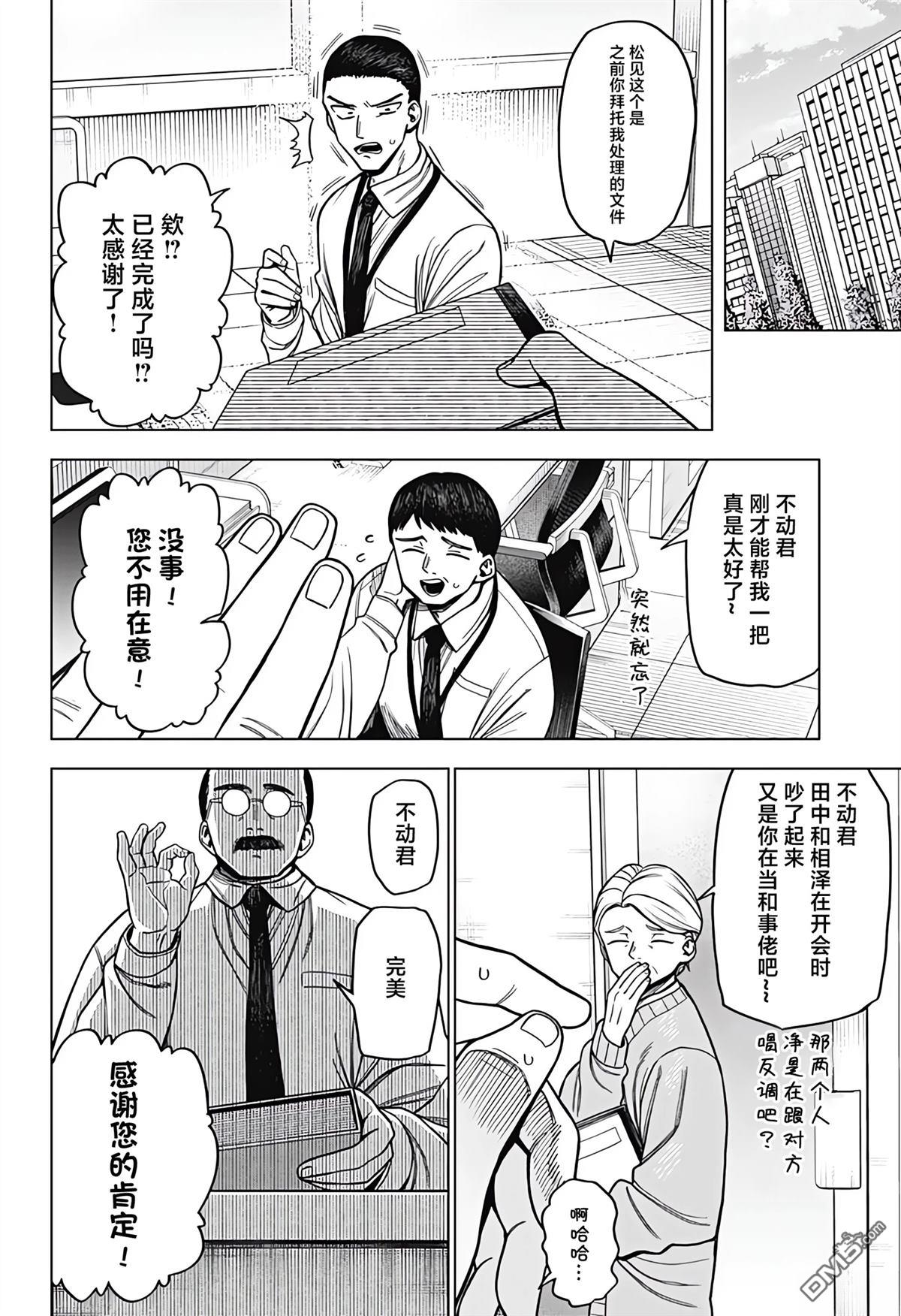 二人交织的黑白世界 第4话 第6页