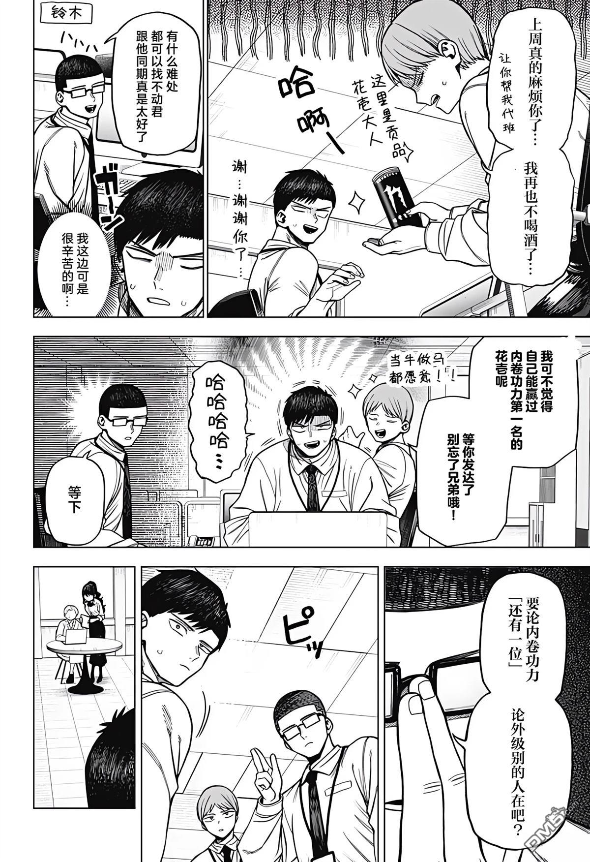 二人交织的黑白世界 第4话 第8页