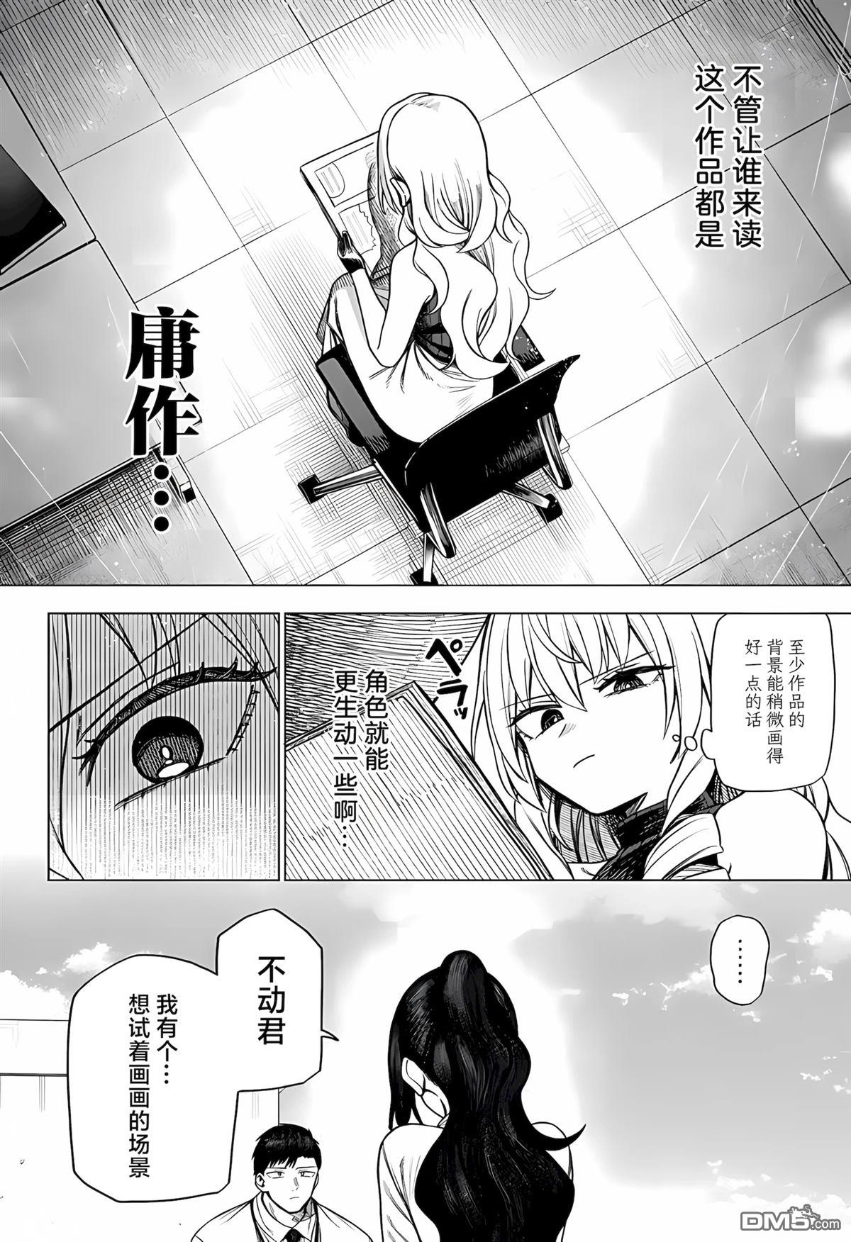 二人交织的黑白世界 第5话 第10页