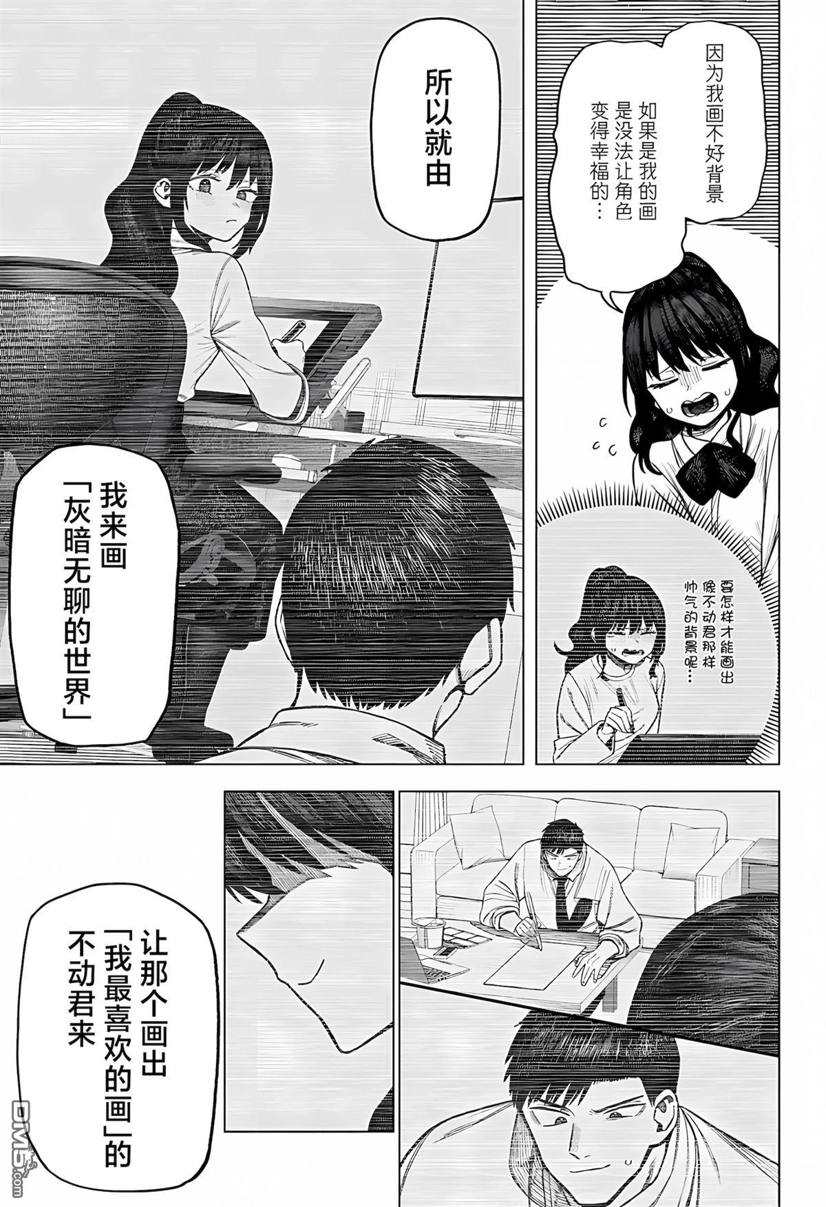 二人交织的黑白世界 第5话 第11页