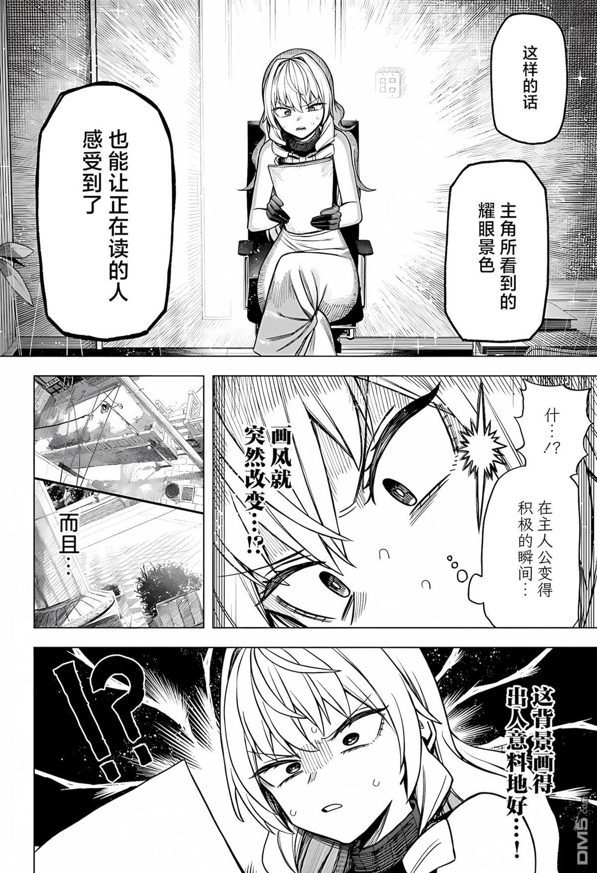 二人交织的黑白世界 第5话 第15页