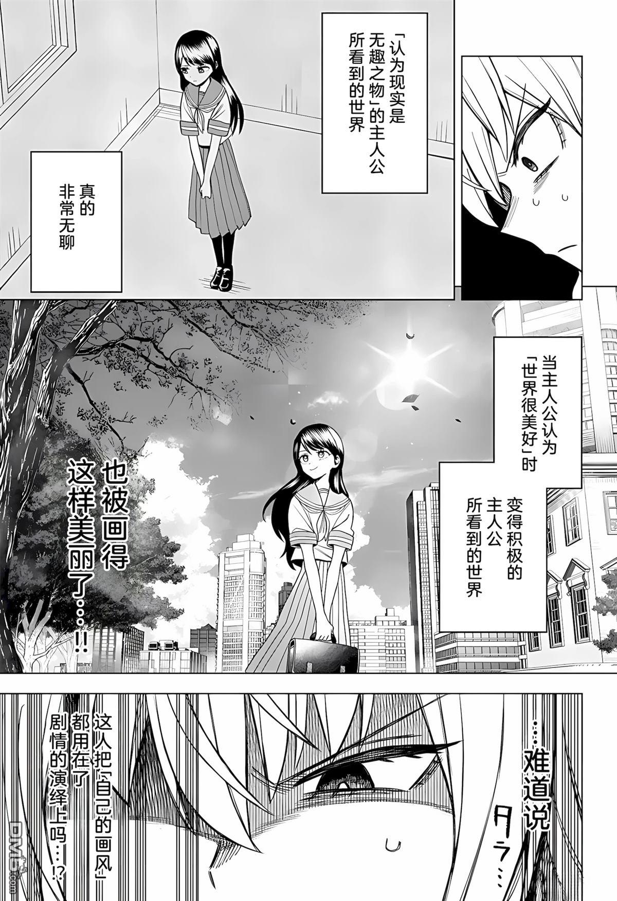 二人交织的黑白世界 第5话 第16页