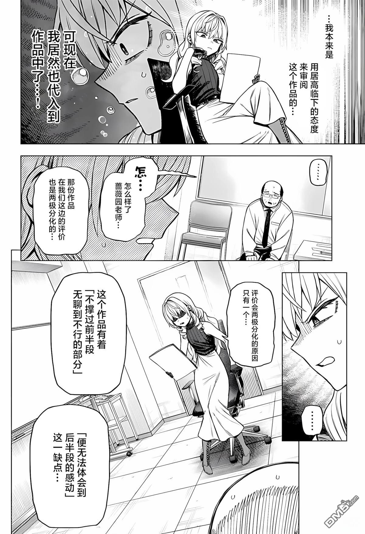 二人交织的黑白世界 第5话 第19页