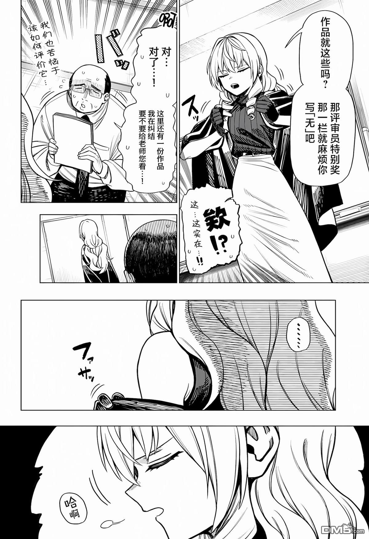 二人交织的黑白世界 第5话 第2页
