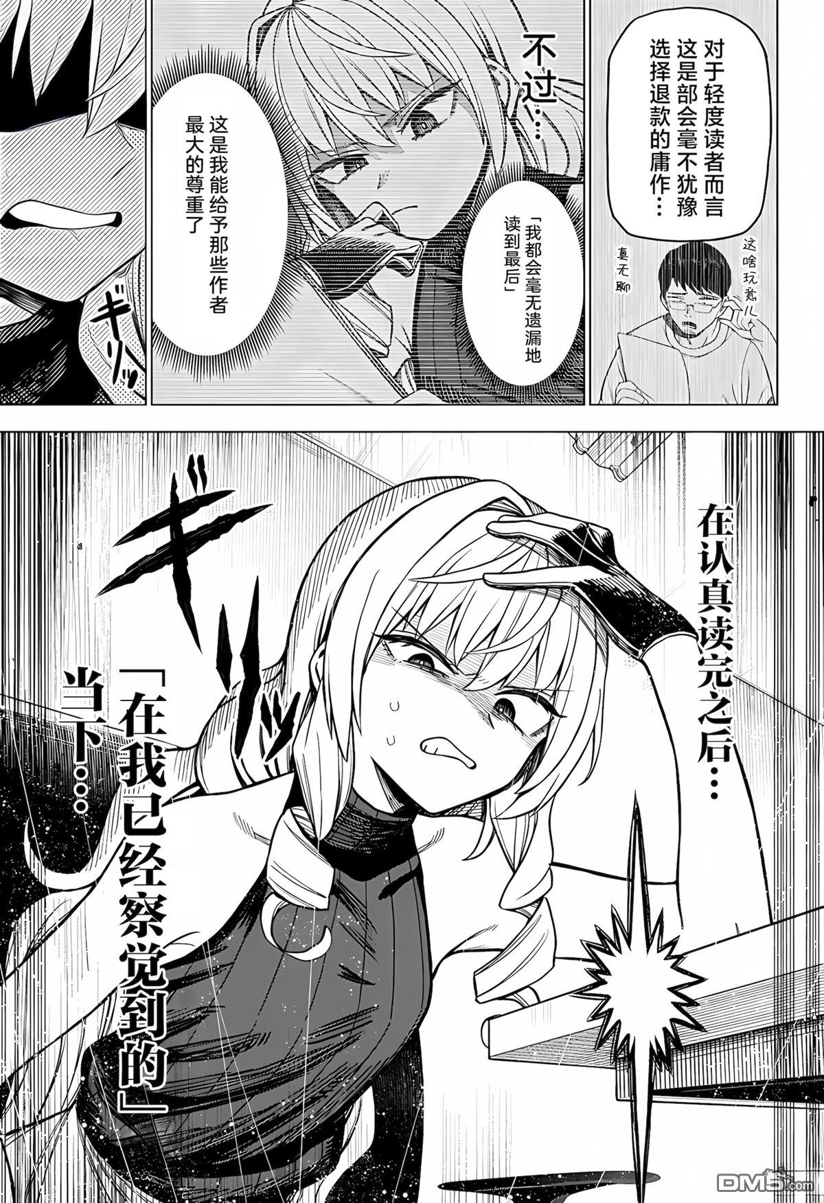 二人交织的黑白世界 第5话 第20页