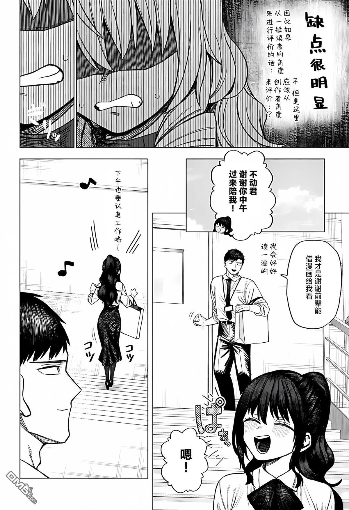 二人交织的黑白世界 第5话 第21页