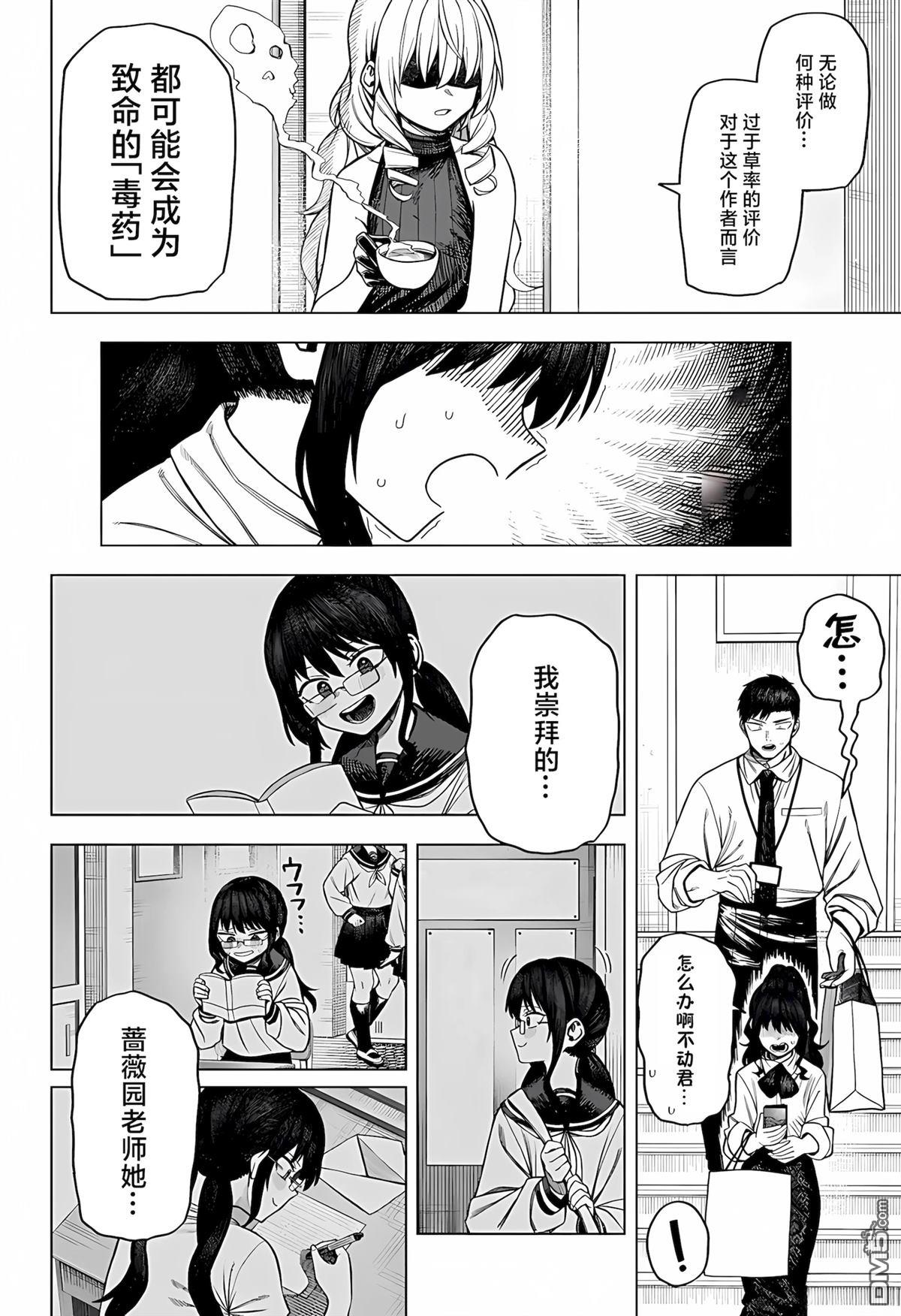 二人交织的黑白世界 第5话 第23页