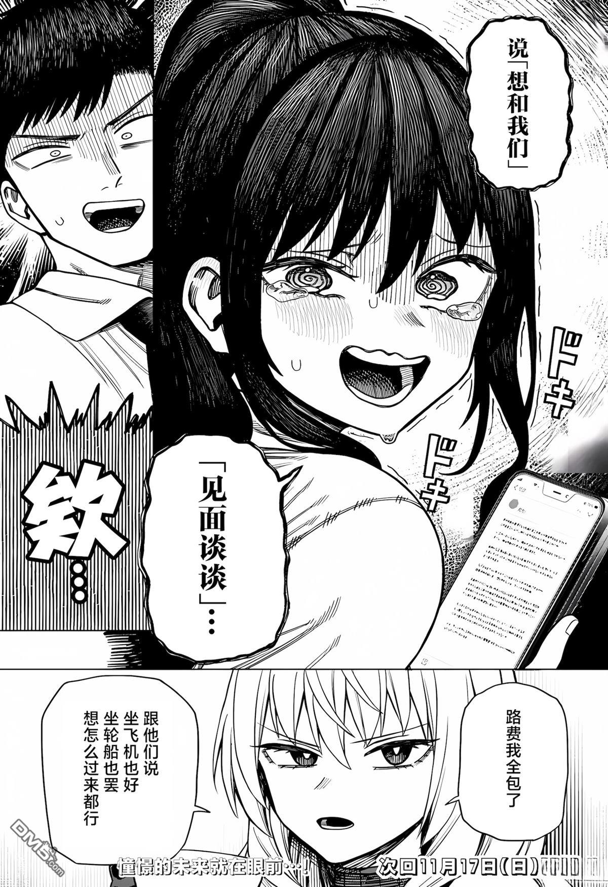 二人交织的黑白世界 第5话 第24页