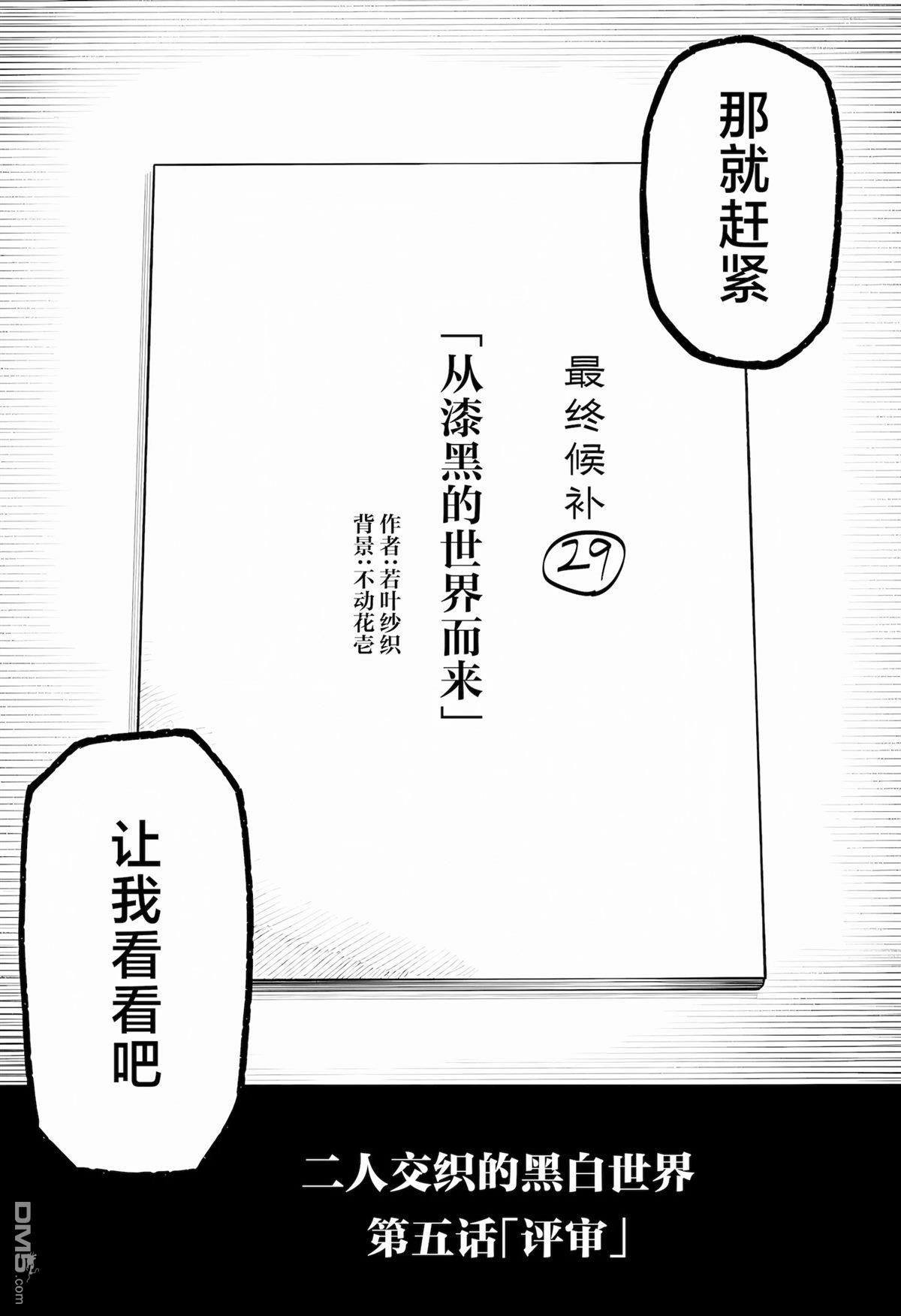 二人交织的黑白世界 第5话 第3页