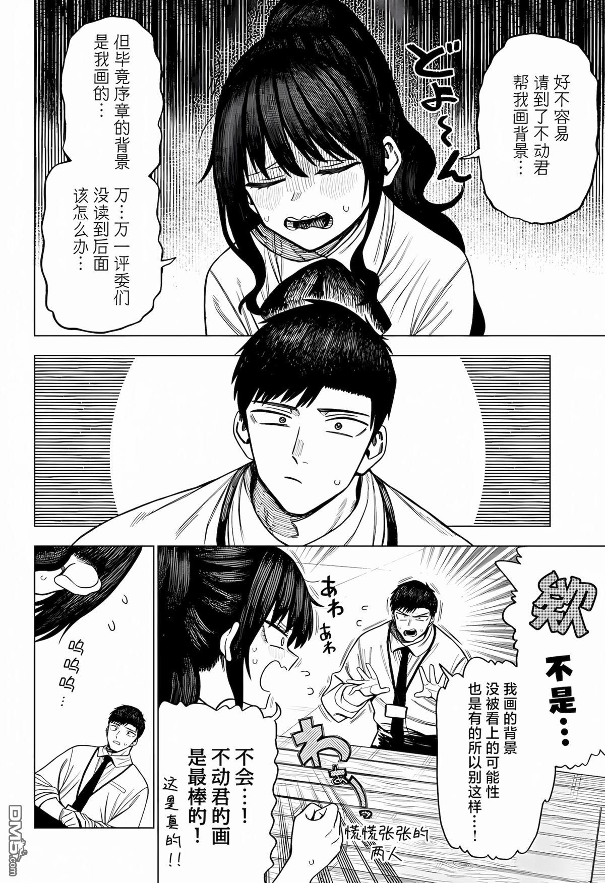 二人交织的黑白世界 第5话 第4页