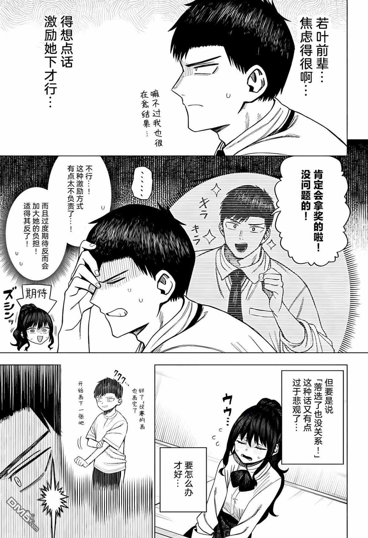 二人交织的黑白世界 第5话 第5页