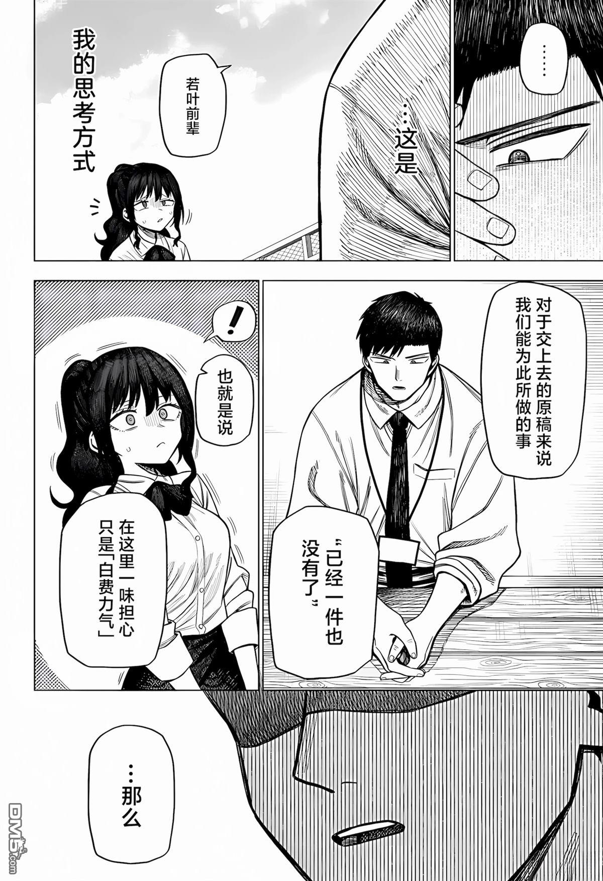 二人交织的黑白世界 第5话 第6页