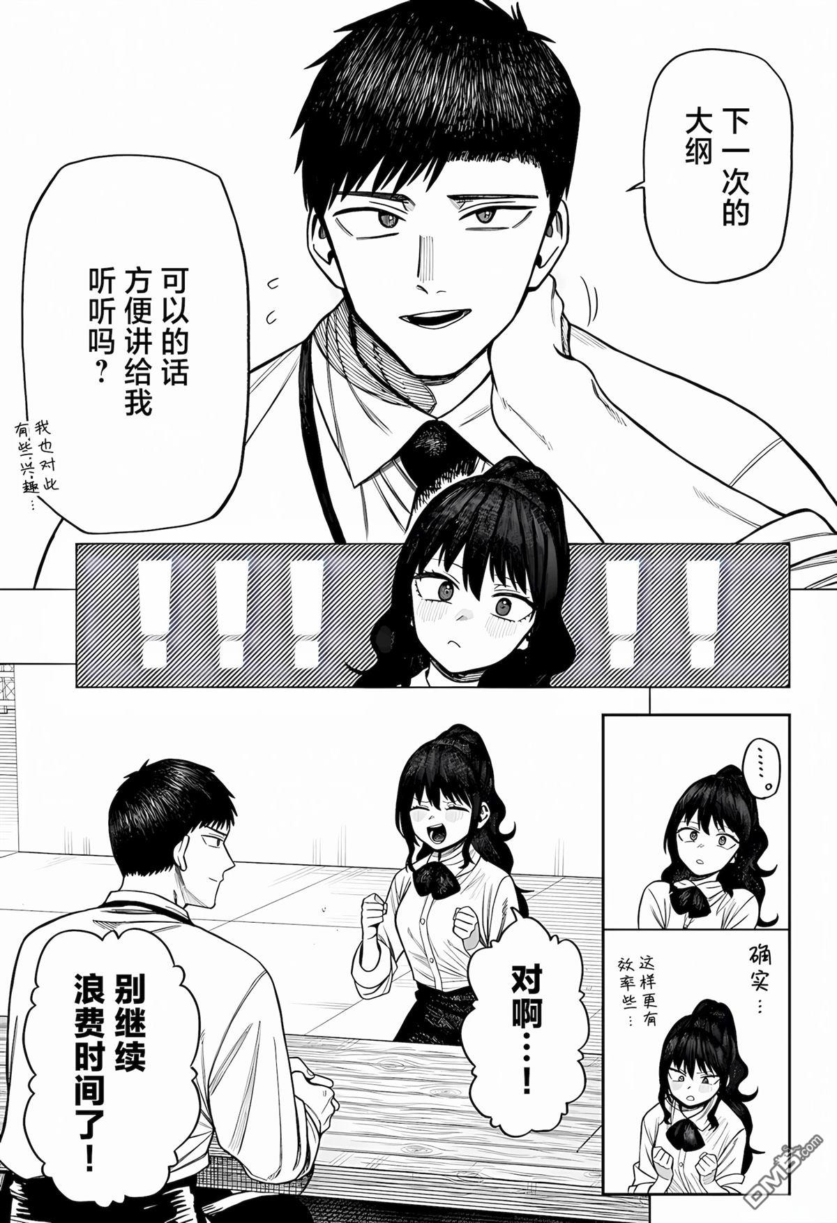二人交织的黑白世界 第5话 第7页